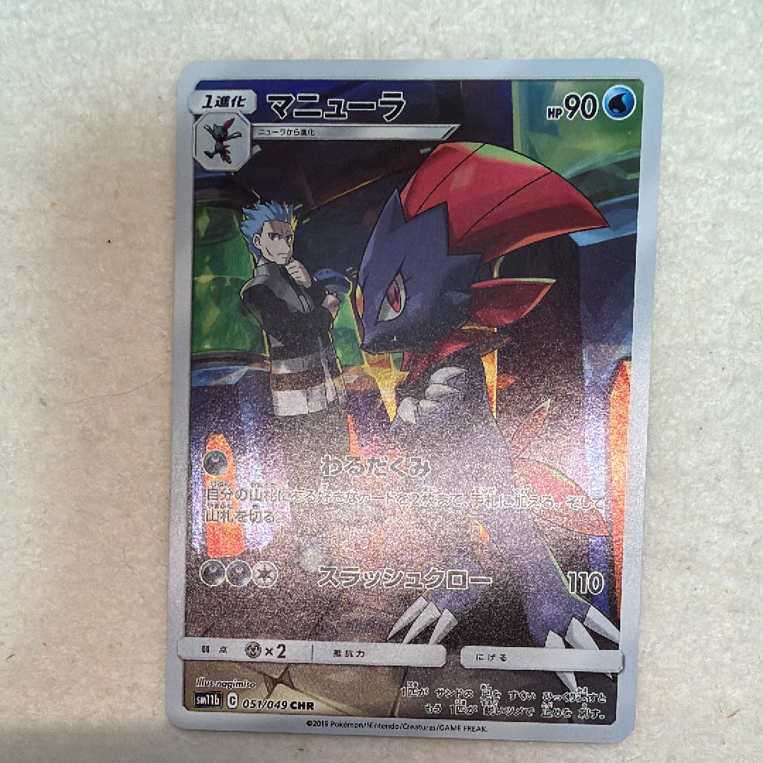 PSA10】マニューラ CHR[sm11b 051/049](強化拡張パック「ドリーム