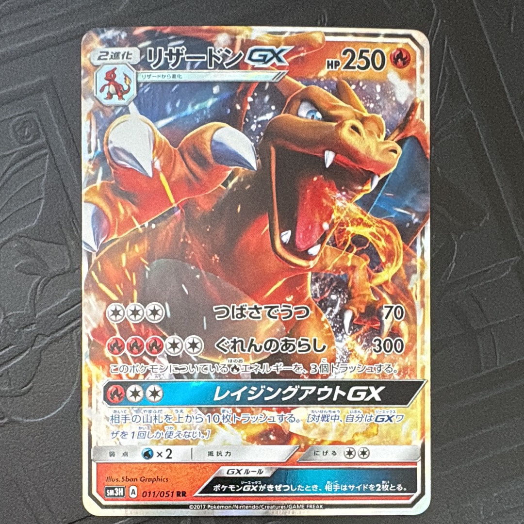 PSA10】リザードンGX RR [SM3H 011/051](拡張パック「闘う虹を見たか