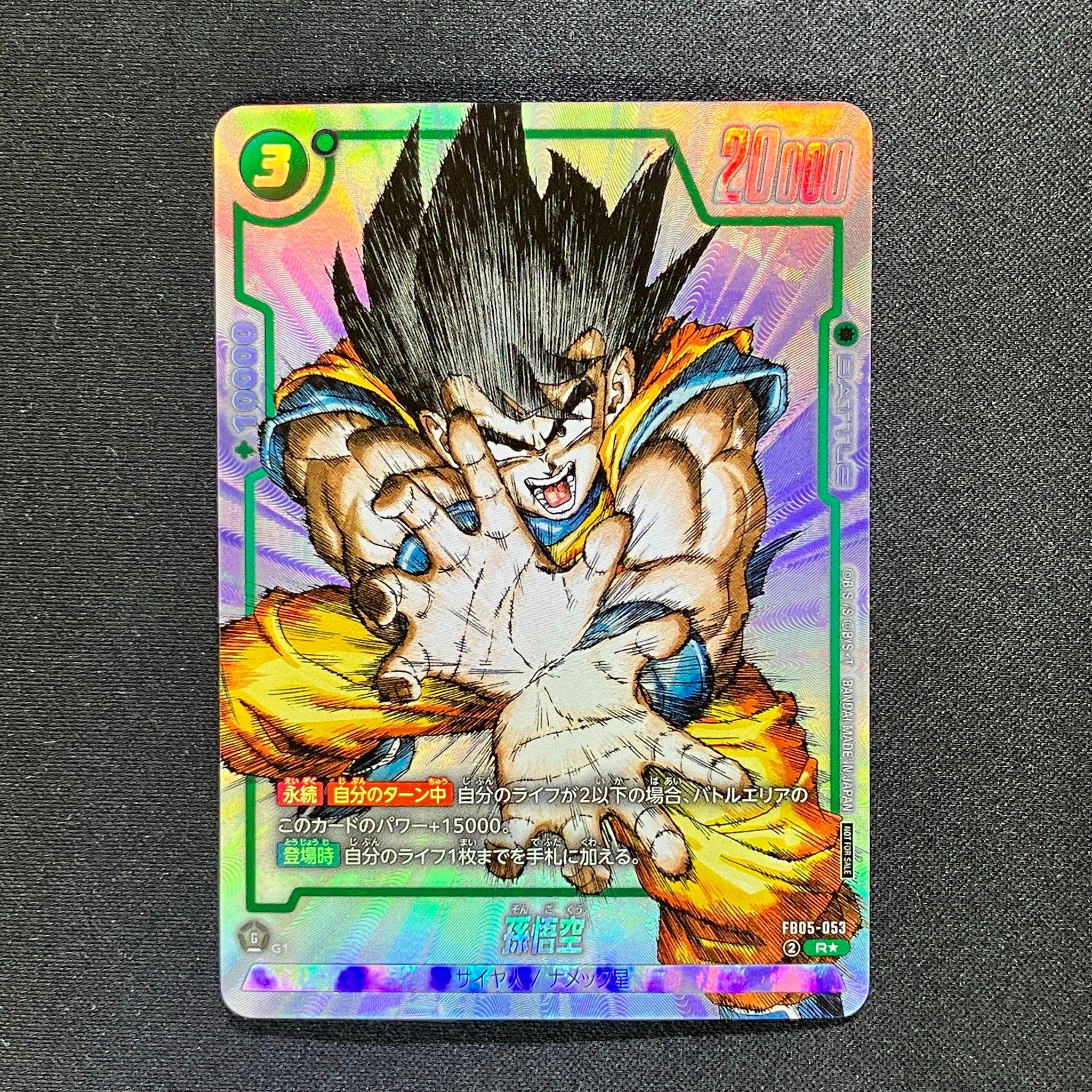 孫悟空 R [FB05-053](フュージョンワールド「1st COMPLETE CARD