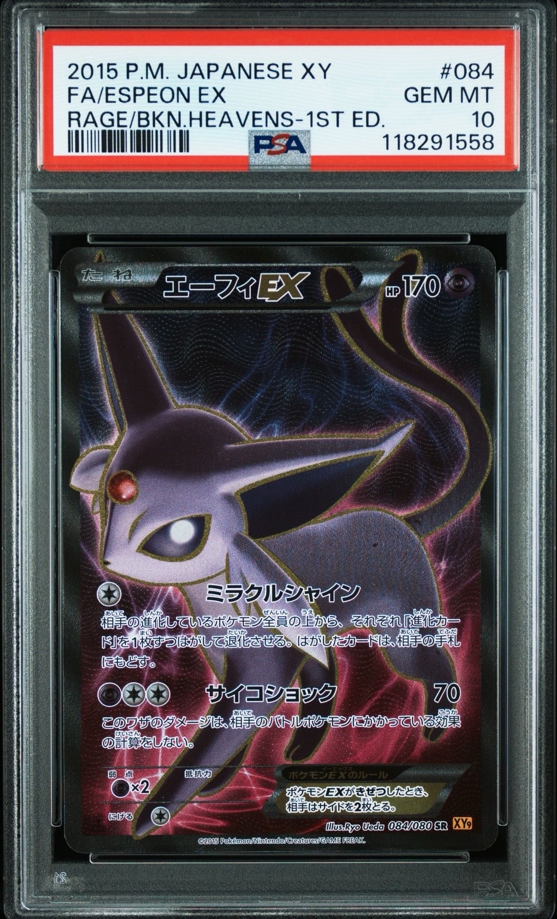エーフィEX SR :1ED [XY9 084/080](拡張パック「破天の怒り」)の新品
