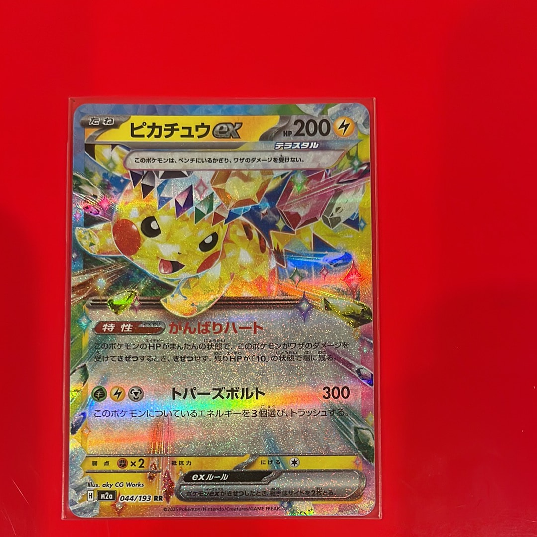 ピカチュウex RR [M2a 044/193](ハイクラスパック「MEGAドリームex