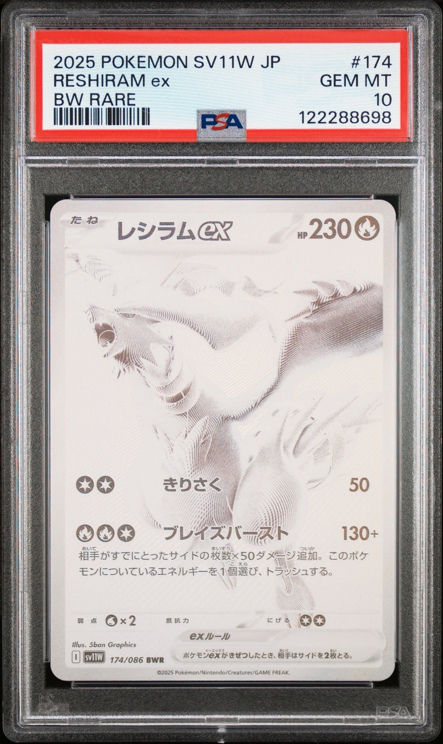 レシラムex BWR [SV11W 174/086](拡張パック「ホワイトフレア」)