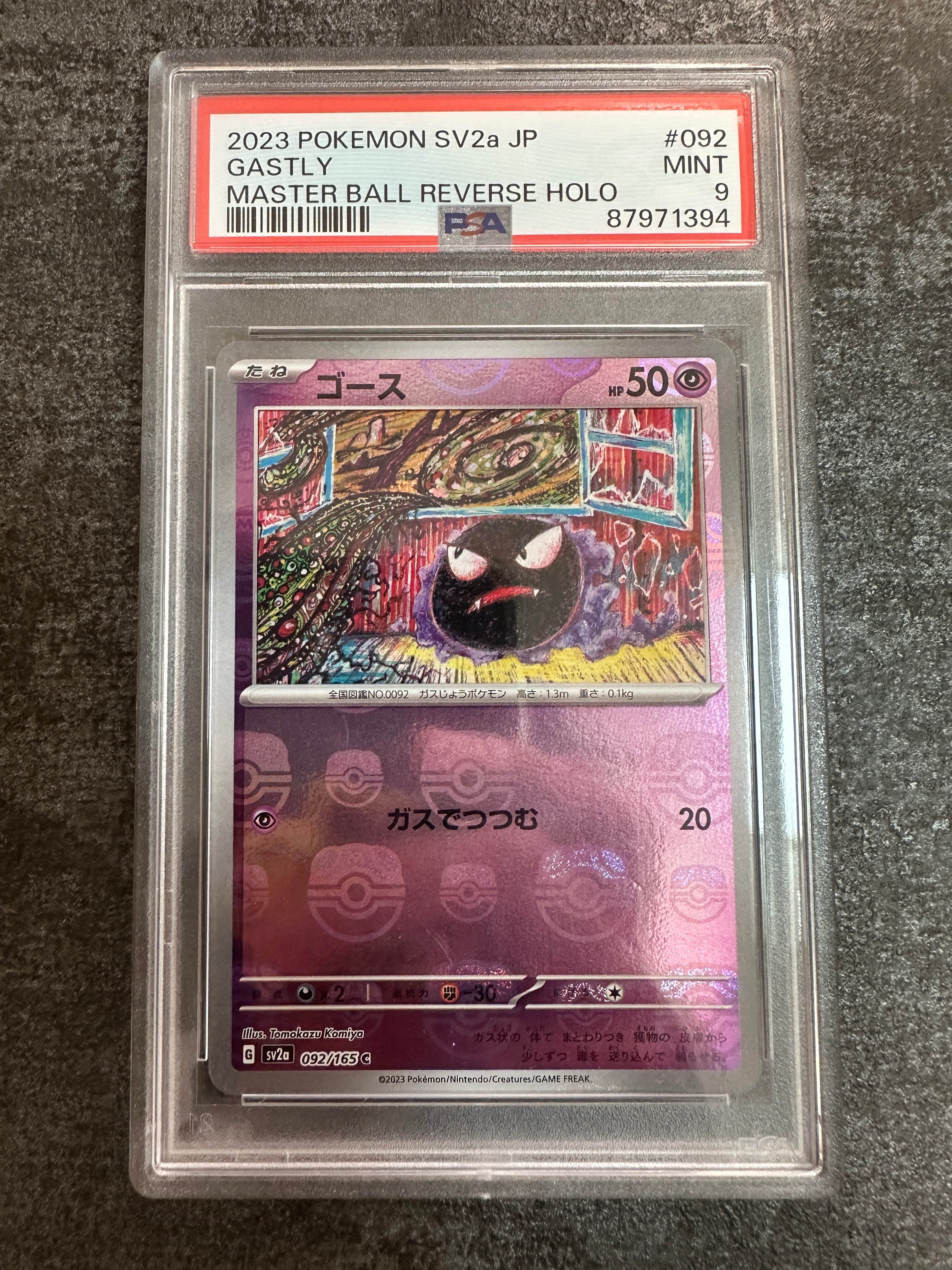 PSA9】ゴース C: マスターボールミラー[SV2a 092/165](強化拡張パック