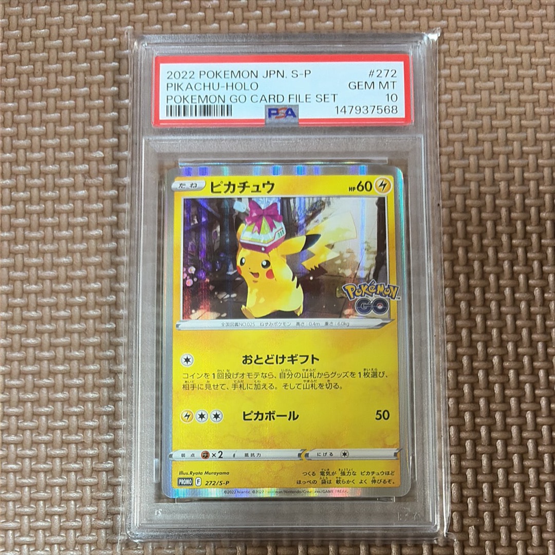 ピカチュウ: プロモ P [S-P 272](プロモーションカード「S-P」)