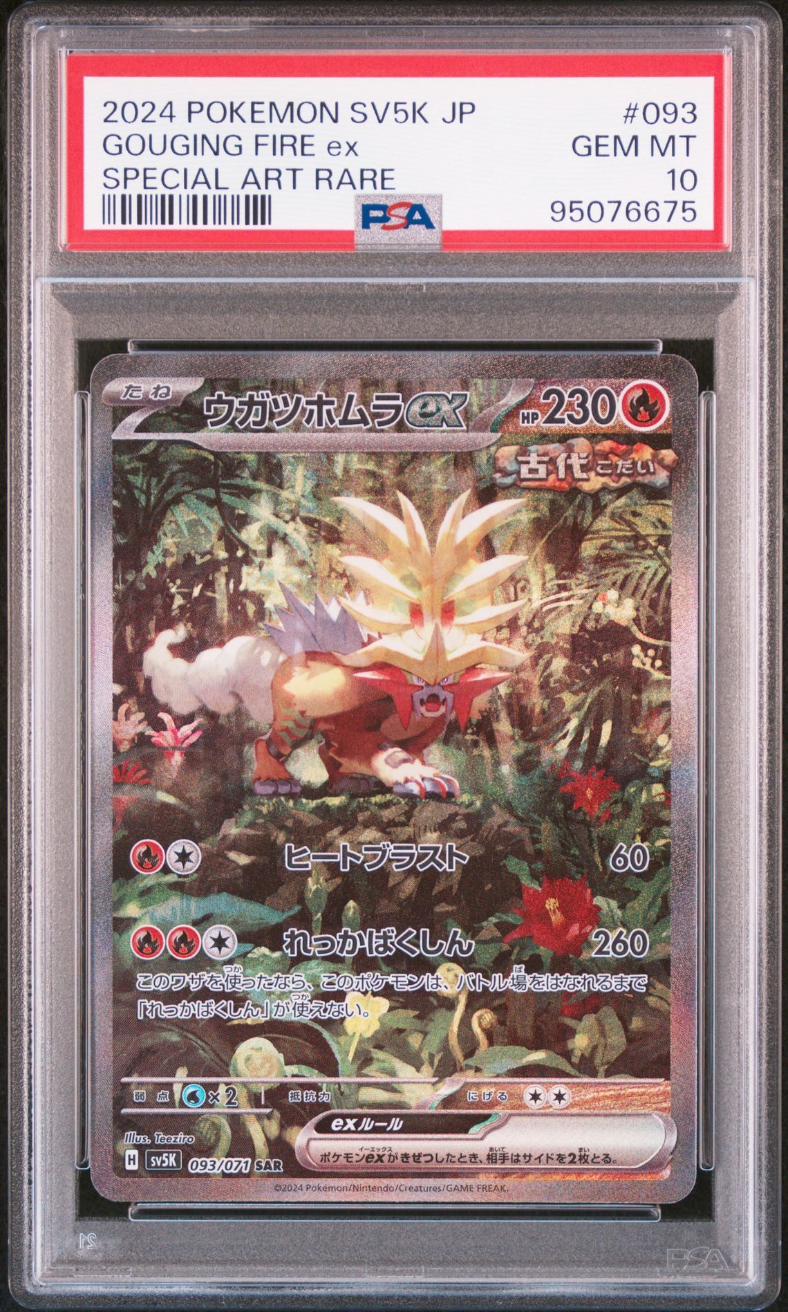 ウガツホムラex SAR [SV5K 093/071](拡張パック「ワイルドフォース」)