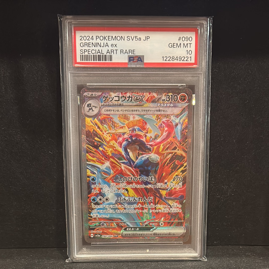 ゲッコウガex SAR [SV5a 090/066](強化拡張パック「クリムゾンヘイズ」)