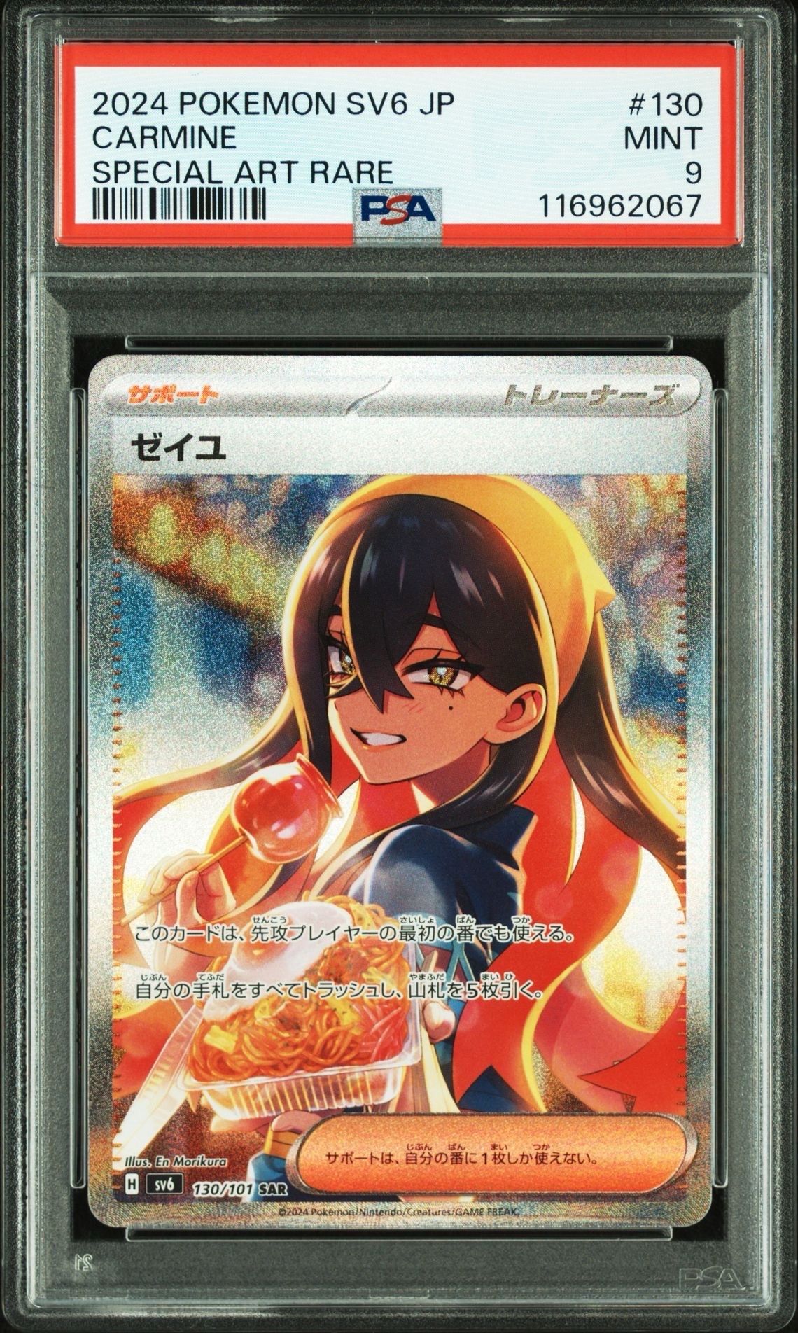 ゼイユ SAR [SV6 130/101](拡張パック「変幻の仮面」)