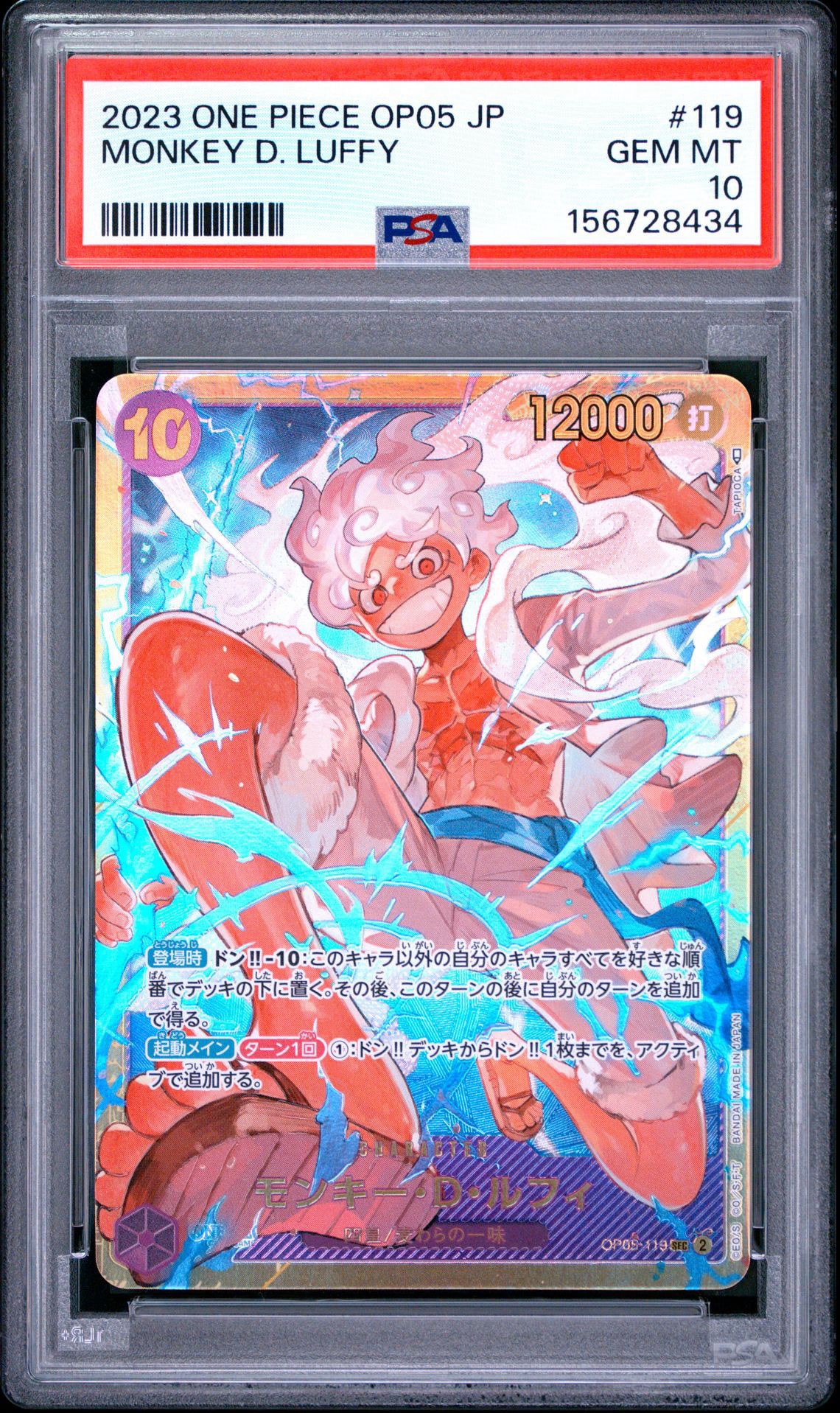 PSA10】モンキー・D・ルフィ SEC [OP05-119] (ブースターパック 新時代