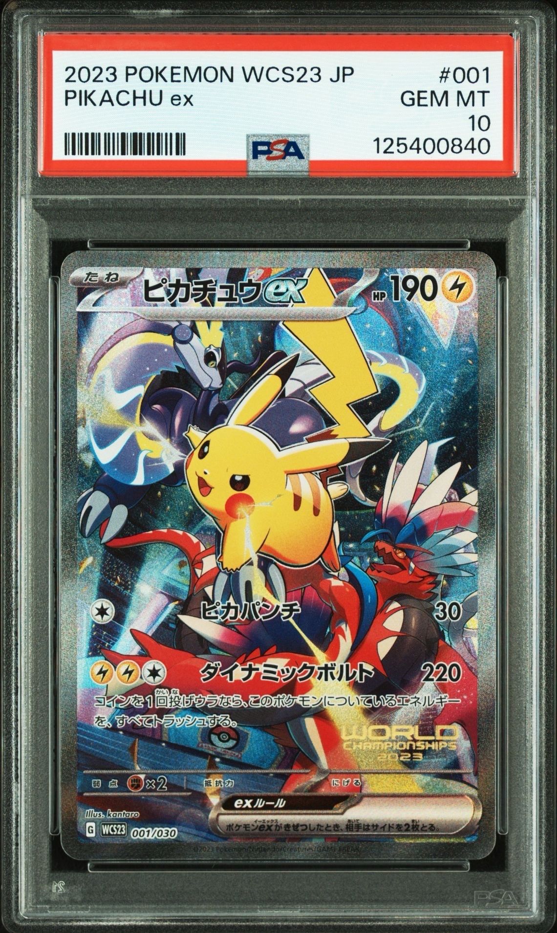 ピカチュウex [WCS23 001/030](ポケモンワールドチャンピオンシップス2023横浜 記念デッキ「ピカチュウ」)