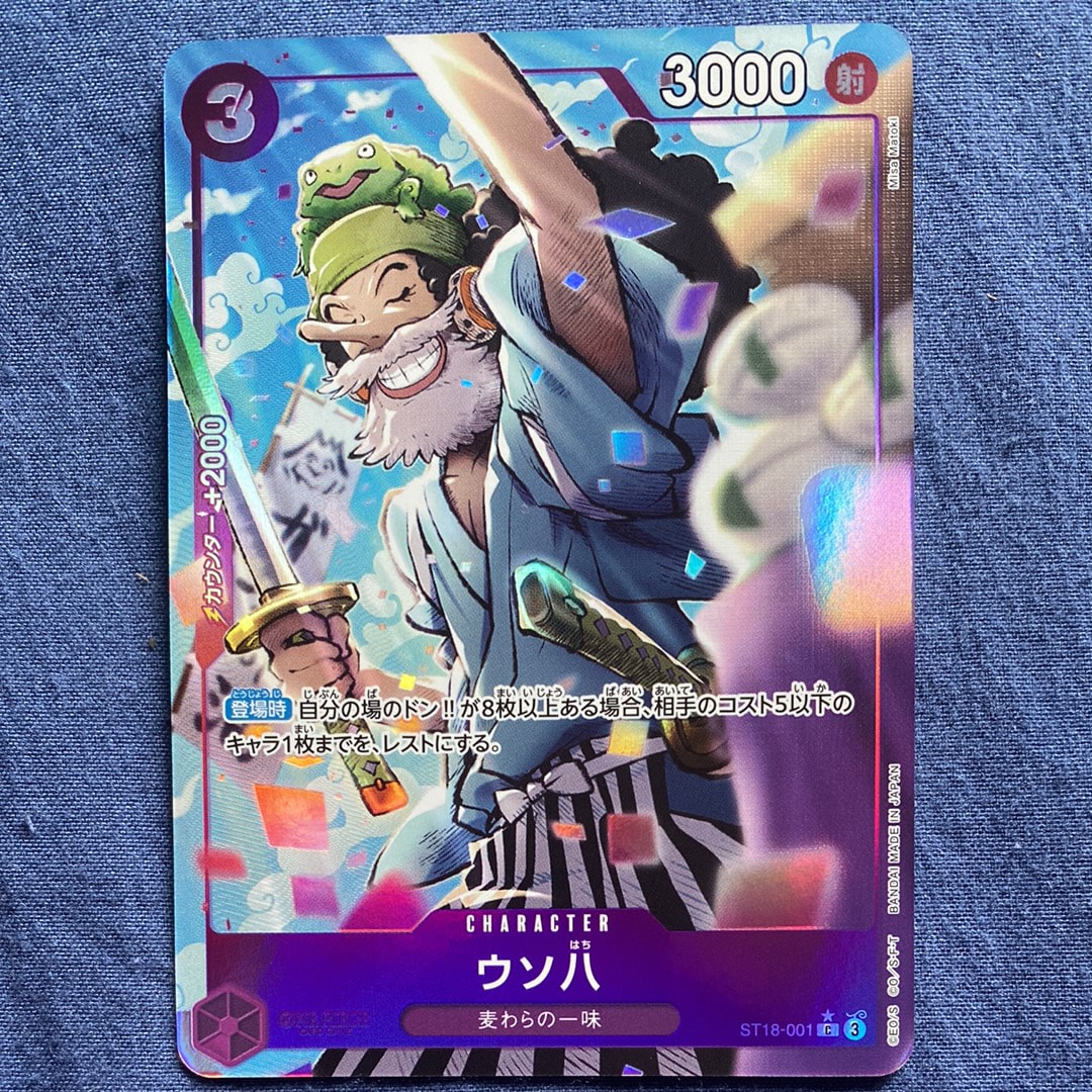 状態A】ウソ八 C-P [ST18-001](プレミアムブースター「ONE PIECE CARD