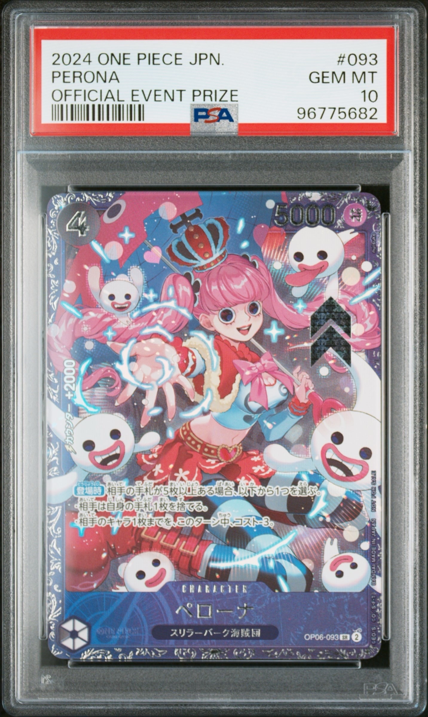 ペローナ SR [OP06-093] (フラッグシップバトル ベスト8記念品) for