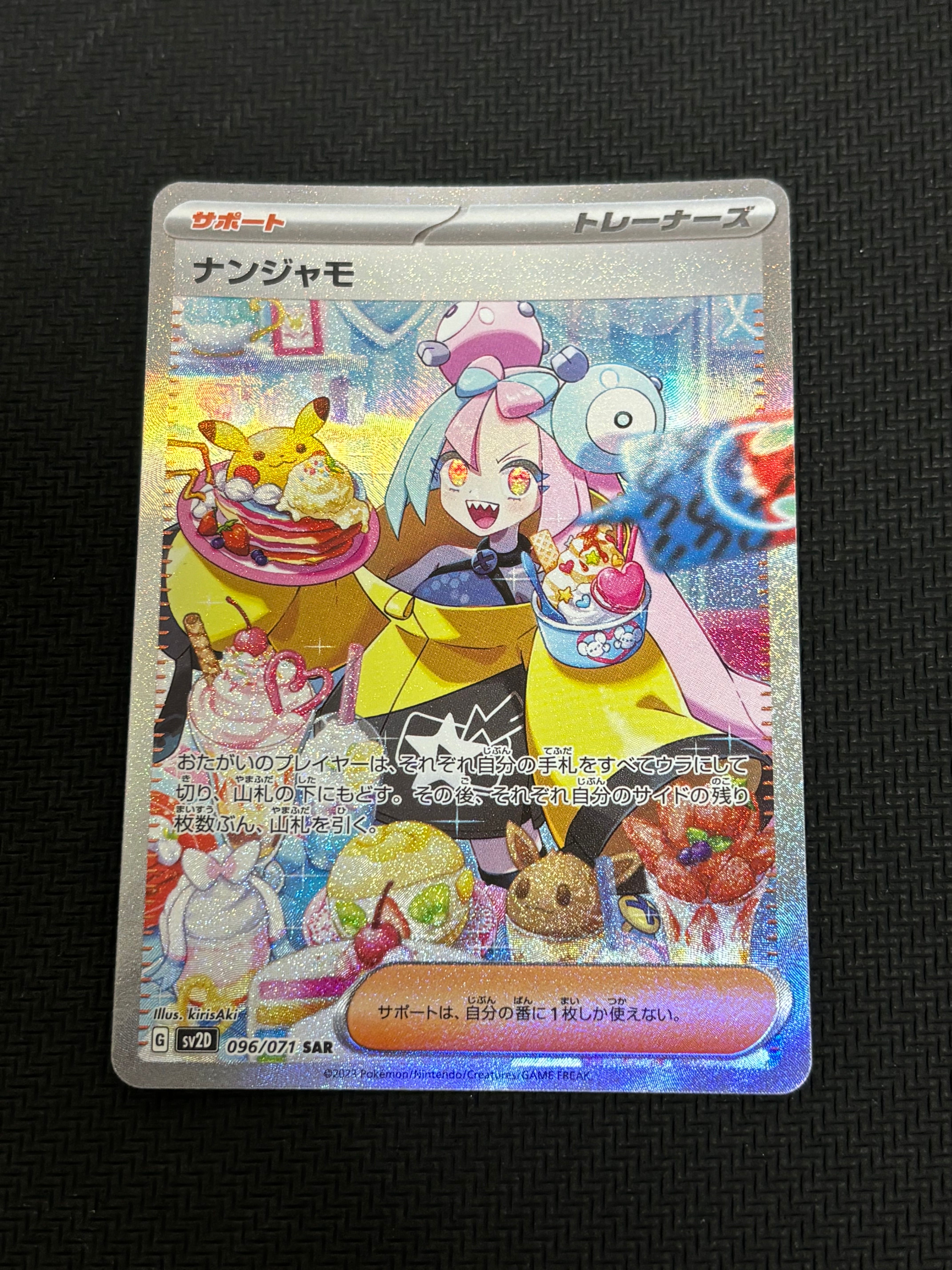 ナンジャモ SAR[SV2D 096/071](拡張パック「クレイバースト」)