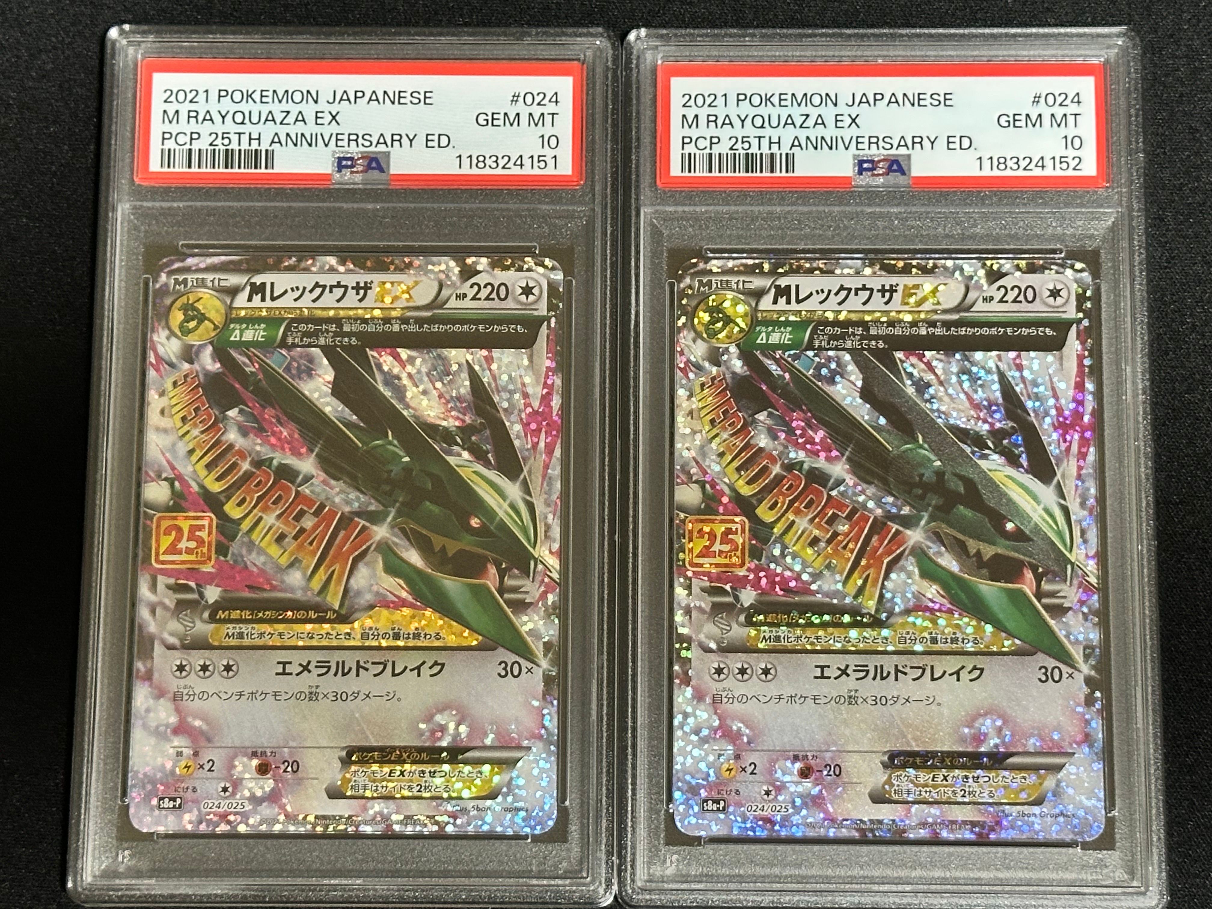 PSA10】MレックウザEX: プロモ[S8a-P 024/025](プロモカード