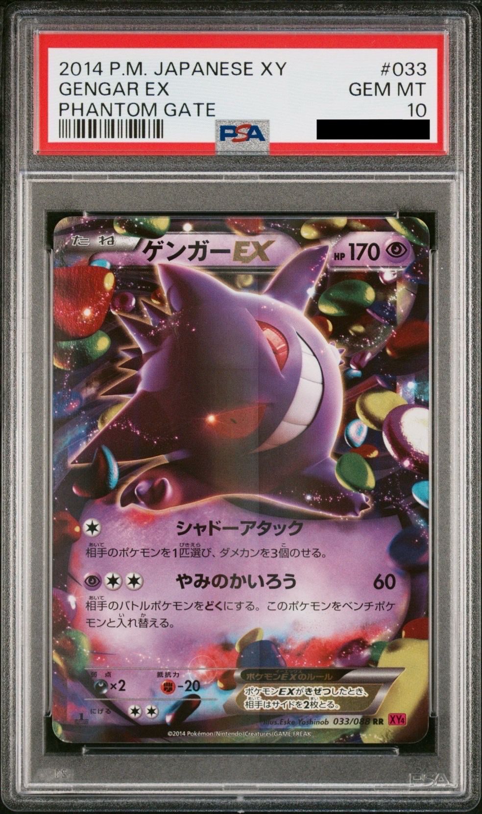 PSA10】ゲンガーEX RR [XY4 033/088](拡張パック「ファントム