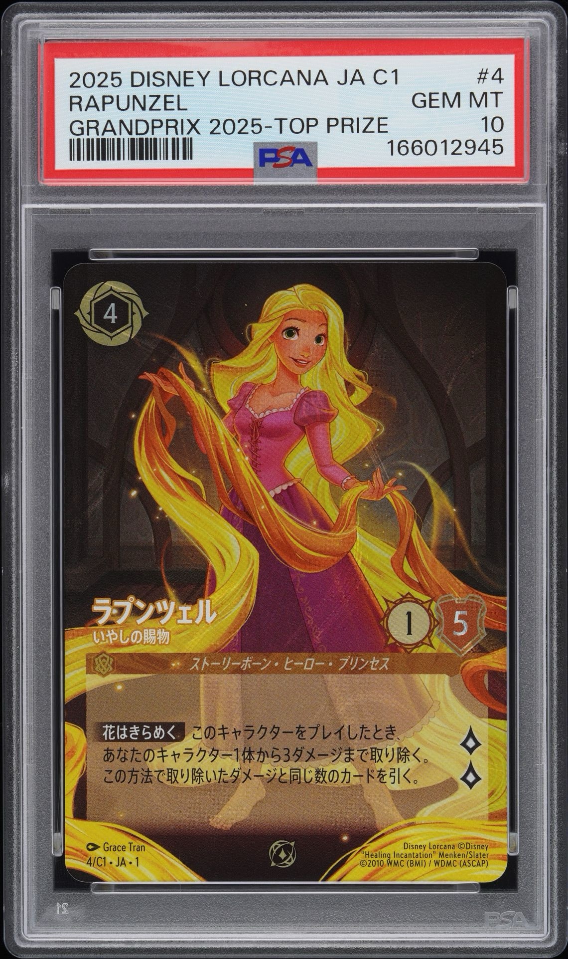 PSA10】ラプンツェル - いやしの贈物 P [4/C1 JA-1](プロモーション