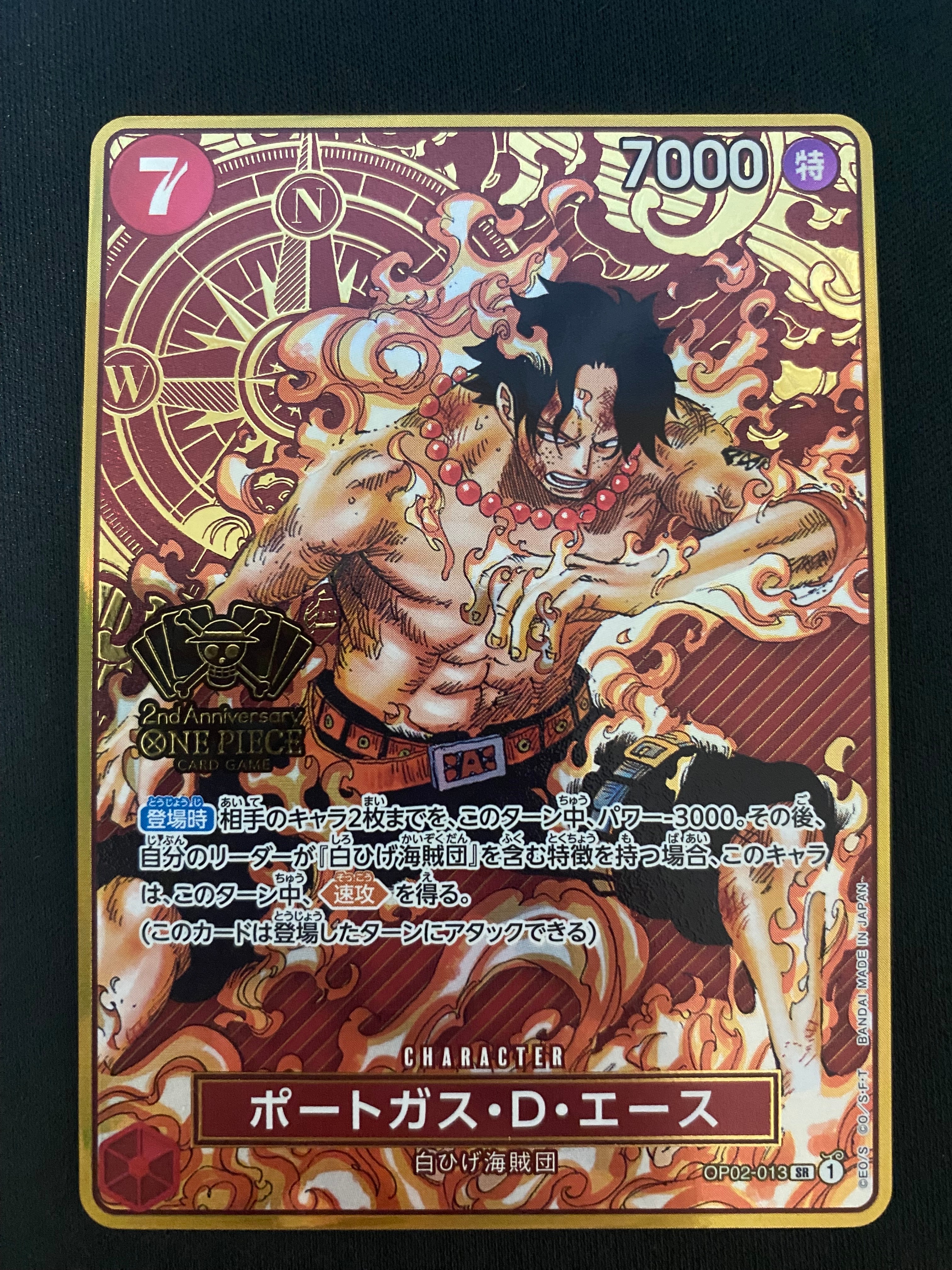 ポートガス・D・エース SR [OP02-013](スペシャルグッズセット「2nd ANNIVERSARY SET」)