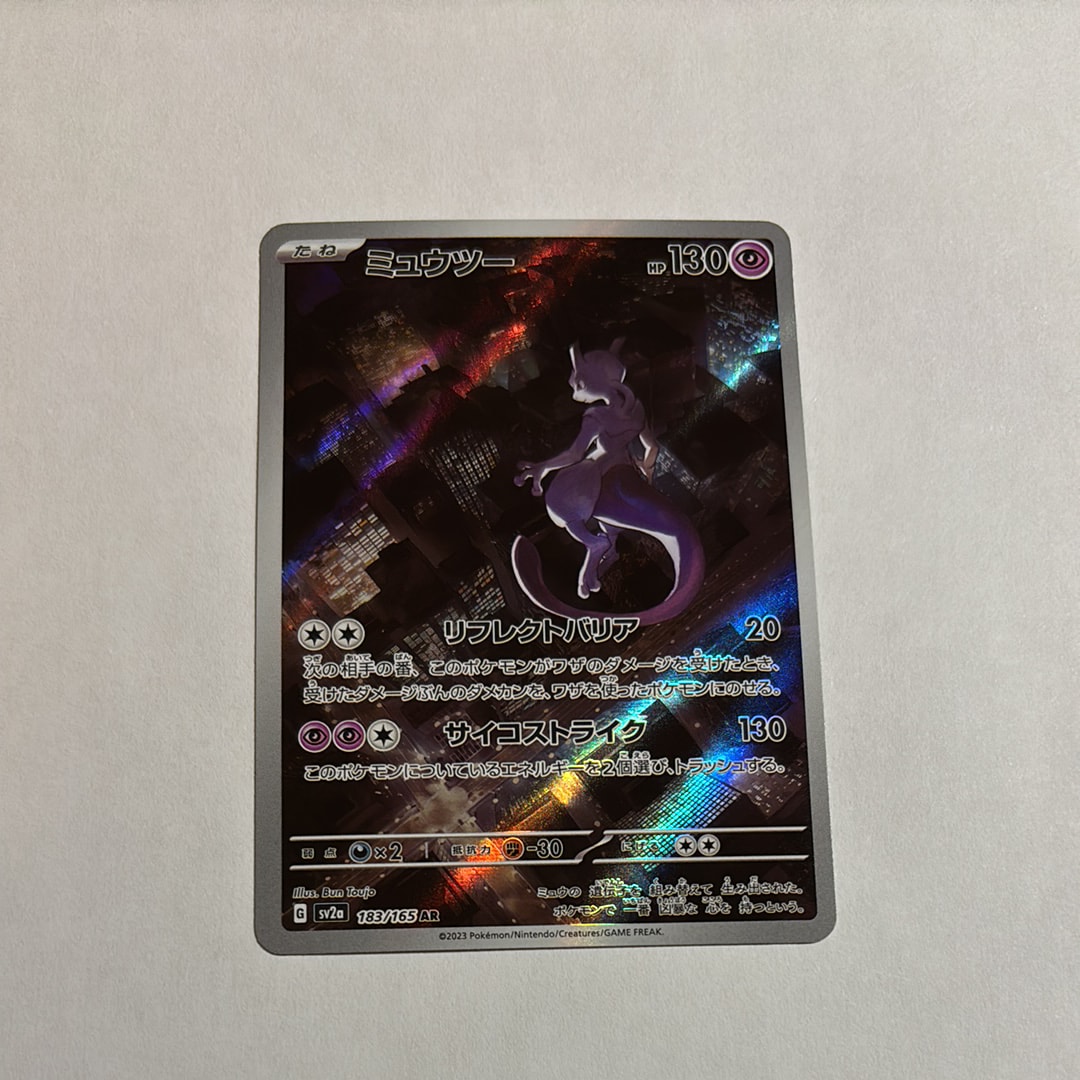 ミュウツー AR[SV2a 183/165](強化拡張パック「ポケモンカード151」)