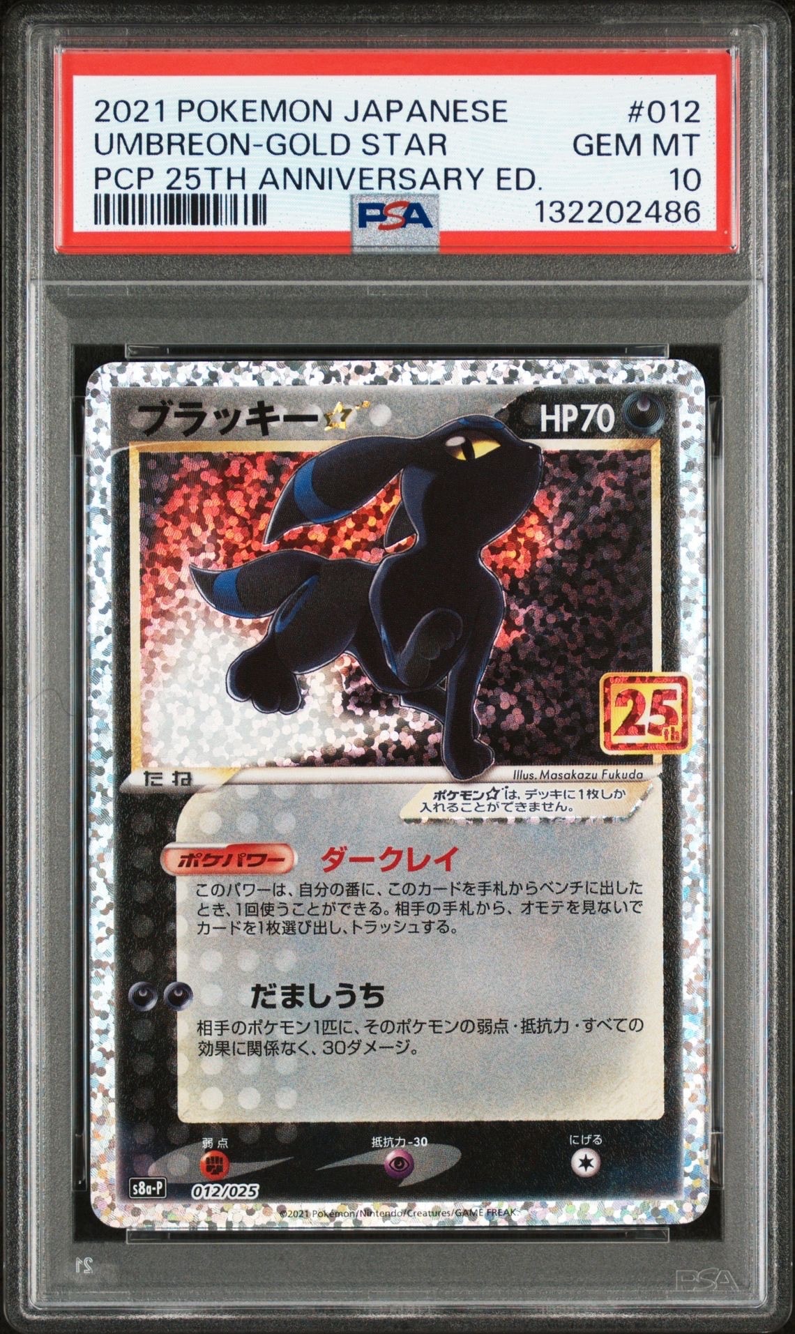 ブラッキー☆: プロモ[S8a-P 012/025](プロモカードパック 25th ANNIVERSARY edition)