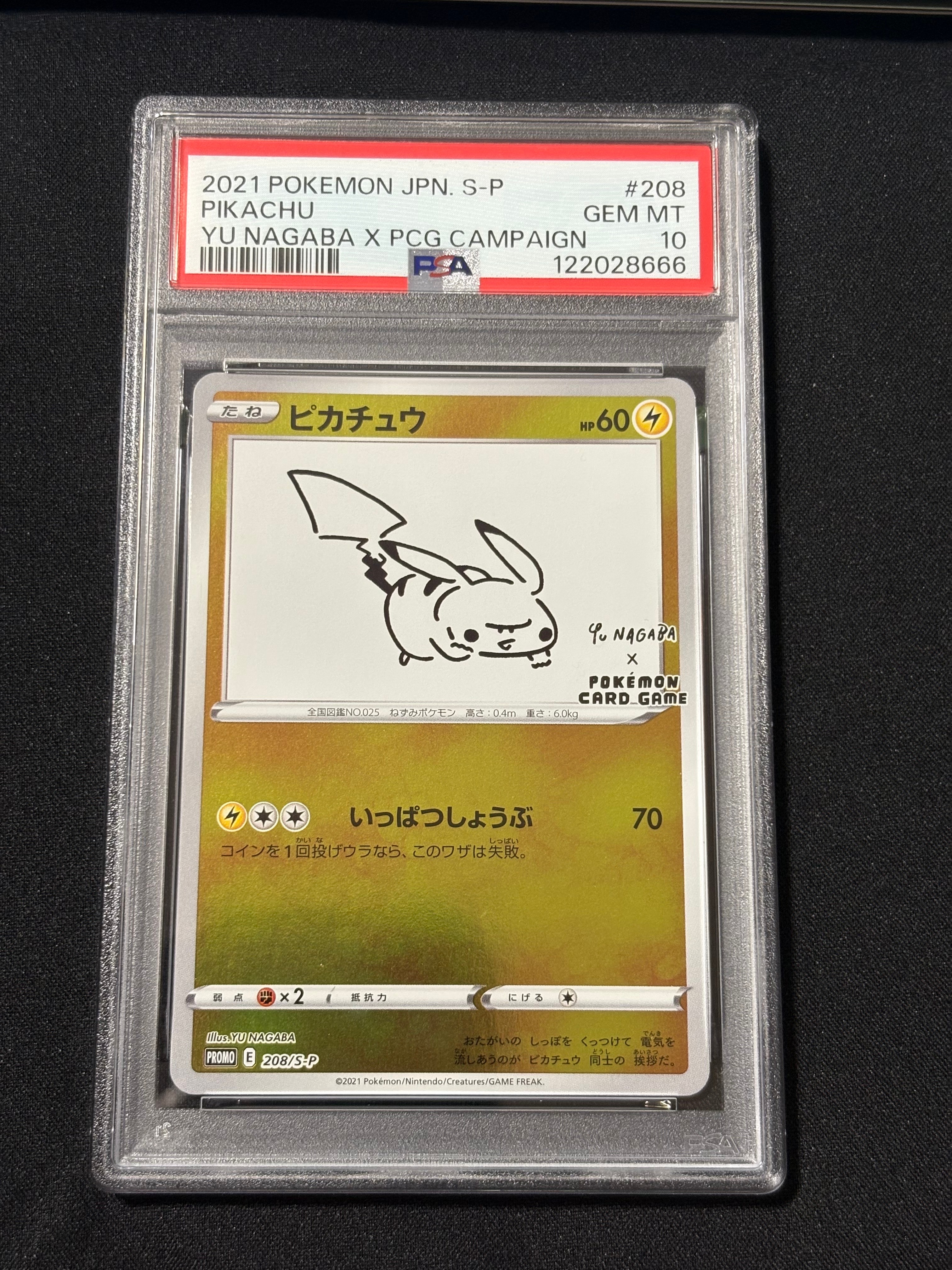 ピカチュウ:プロモ [S-P 208](「YU NAGABA×ポケモンカードゲーム」プロモーションカード「S-P」)