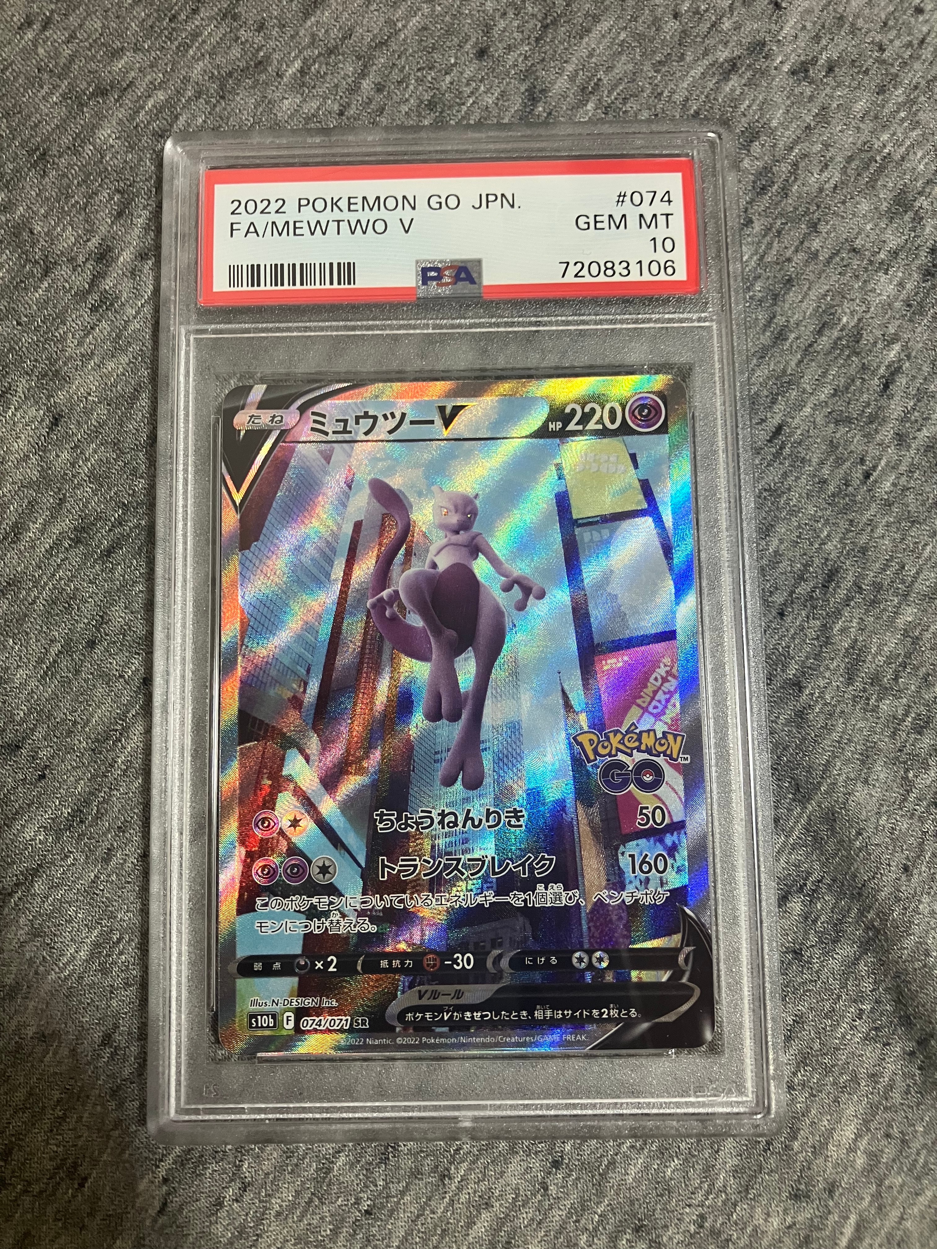 ミュウツーV SR: SA[S10b 074/071](強化拡張パック「Pokemon GO」)