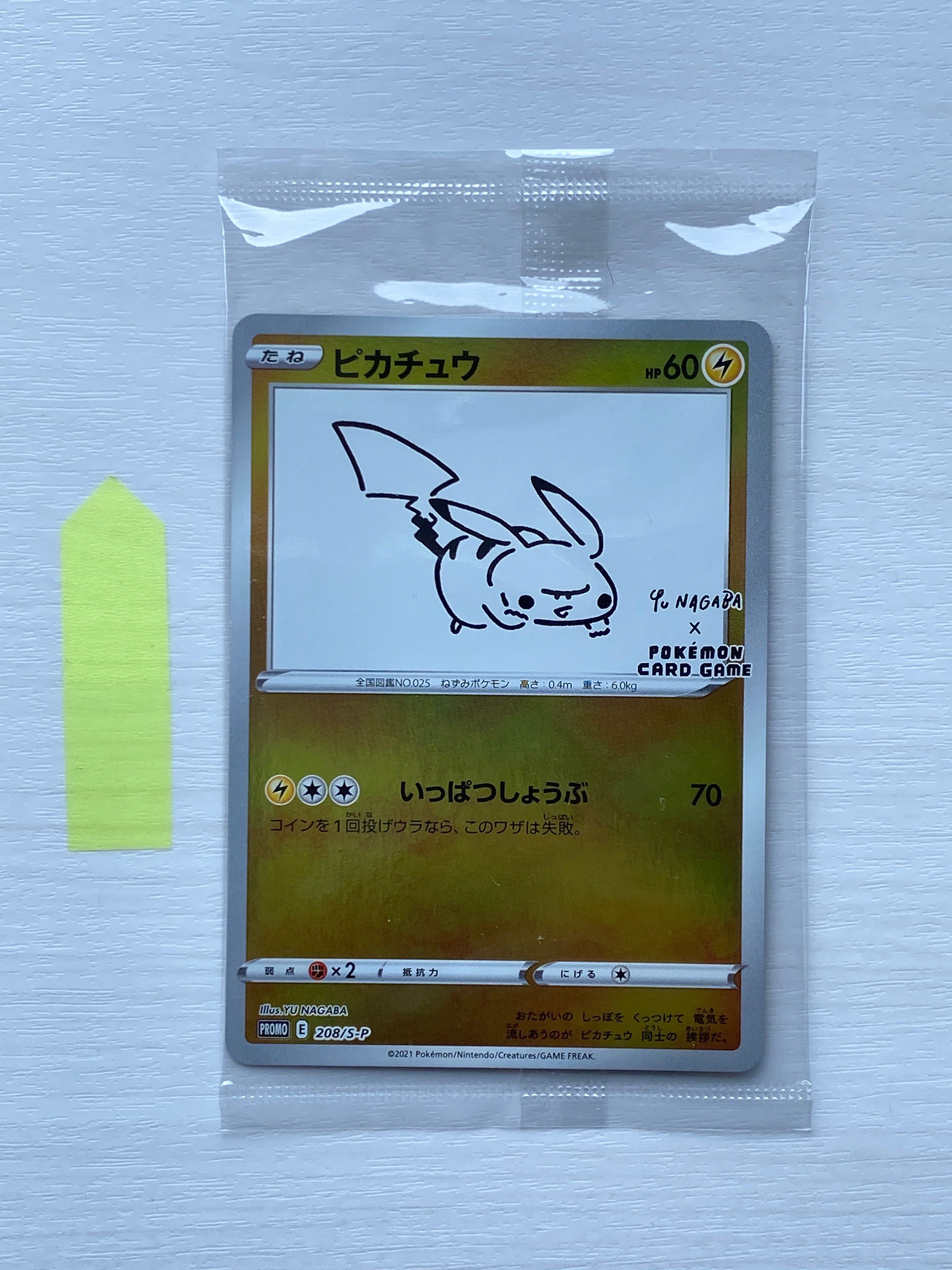 ピカチュウ:プロモ [S-P 208](「YU NAGABA×ポケモンカードゲーム」プロモーションカード「S-P」)