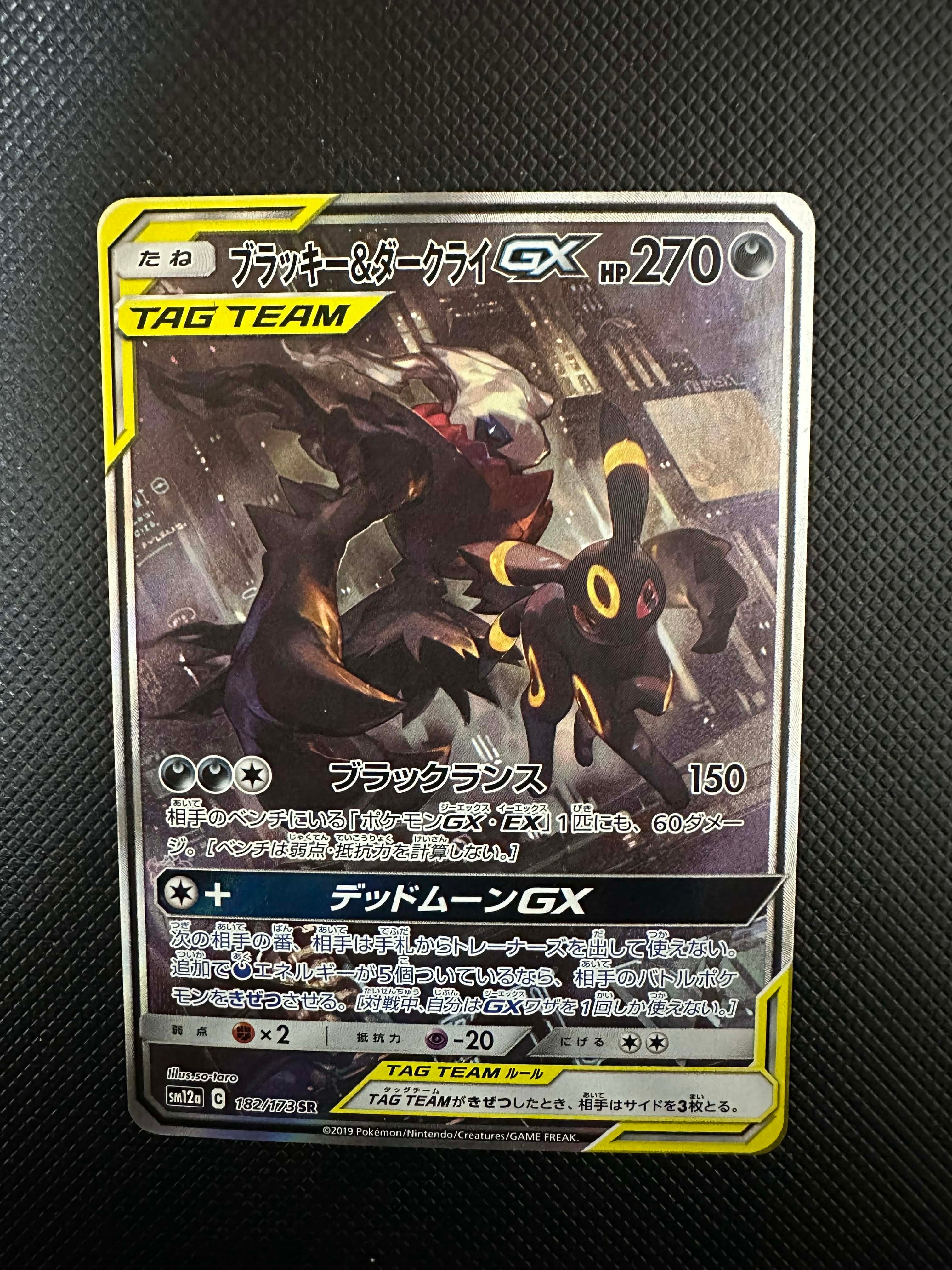 ブラッキー&ダークライGX SR: SA[SM12a 182/173](ハイクラスパック