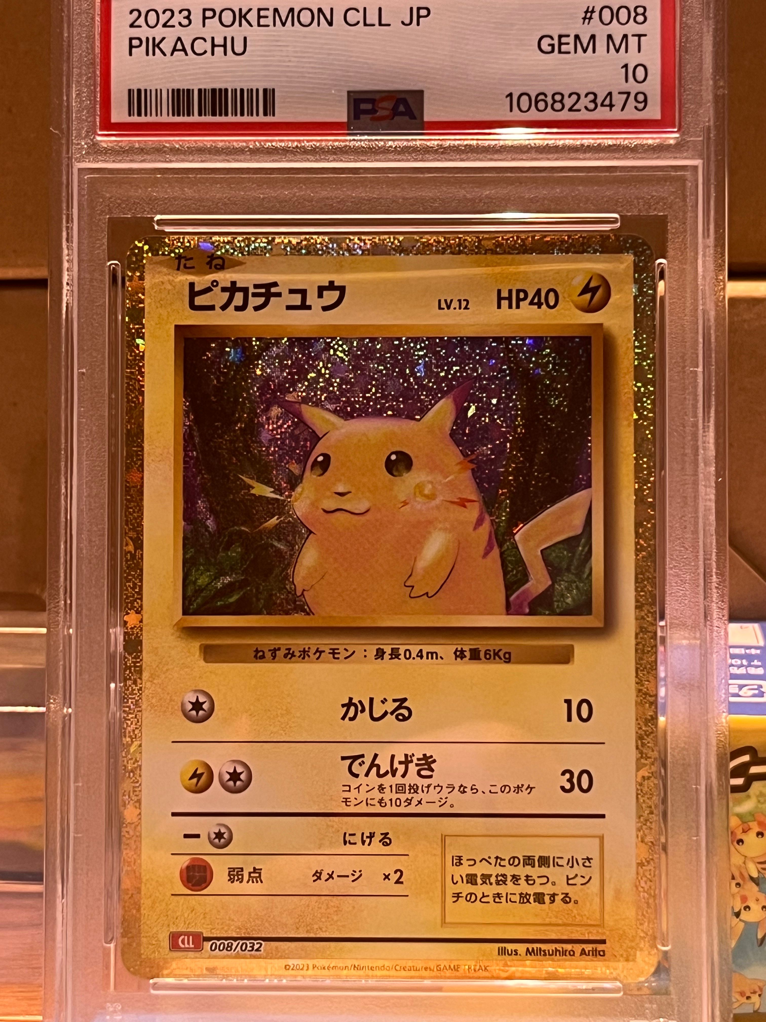 ピカチュウ [CLL 008/032](ポケモンカードゲーム Classic)