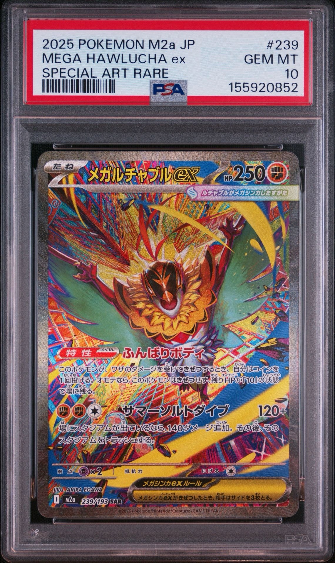 メガルチャブルex SAR [M2a 239/193](ハイクラスパック「MEGAドリーム