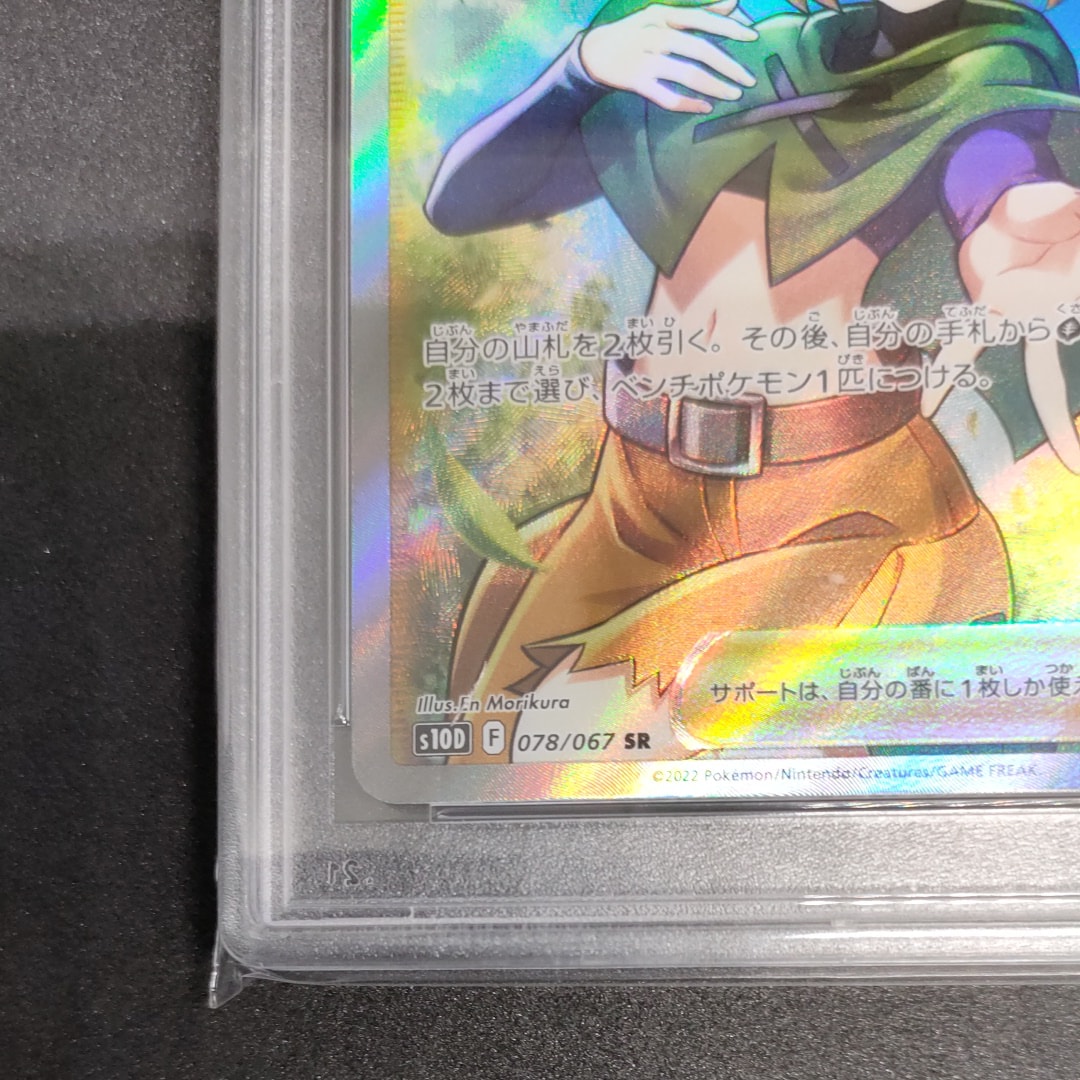 PSA 10]Gardenia's Vigor SR[S10D 078/067](Expansion Pack