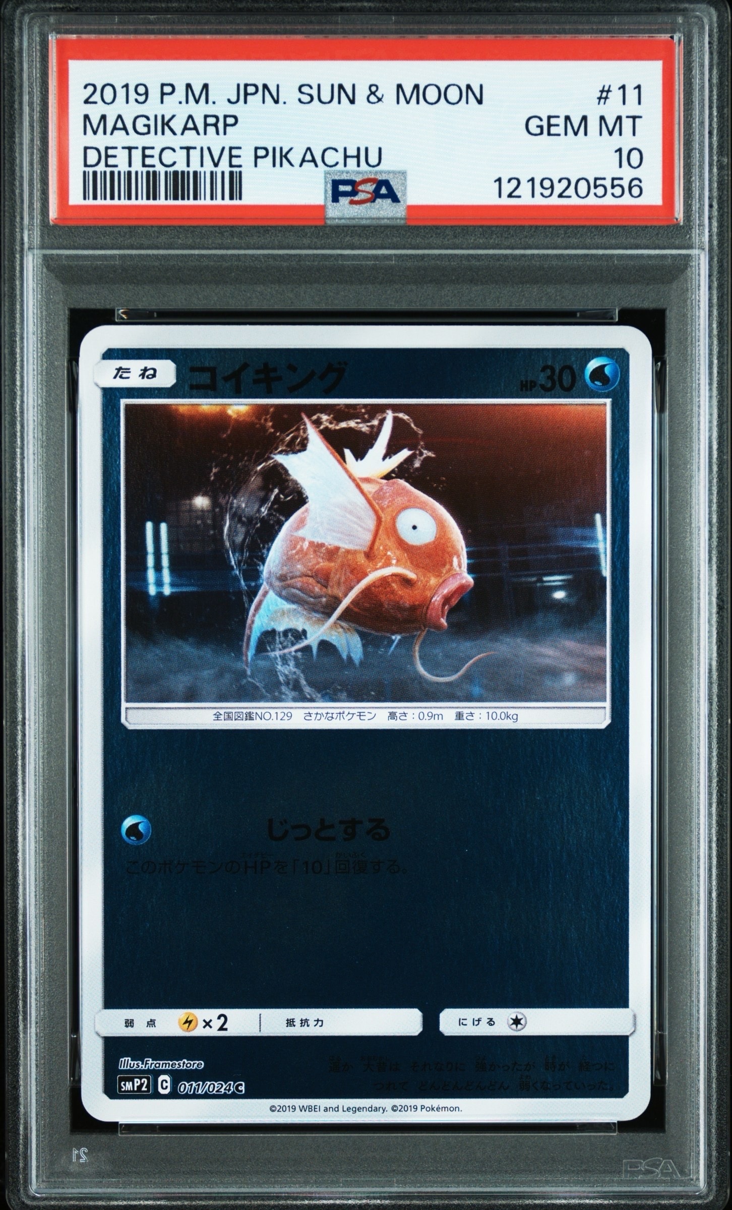 コイキング C [SMP2 011/024](ムービースペシャルパック「名探偵ピカチュウ」)