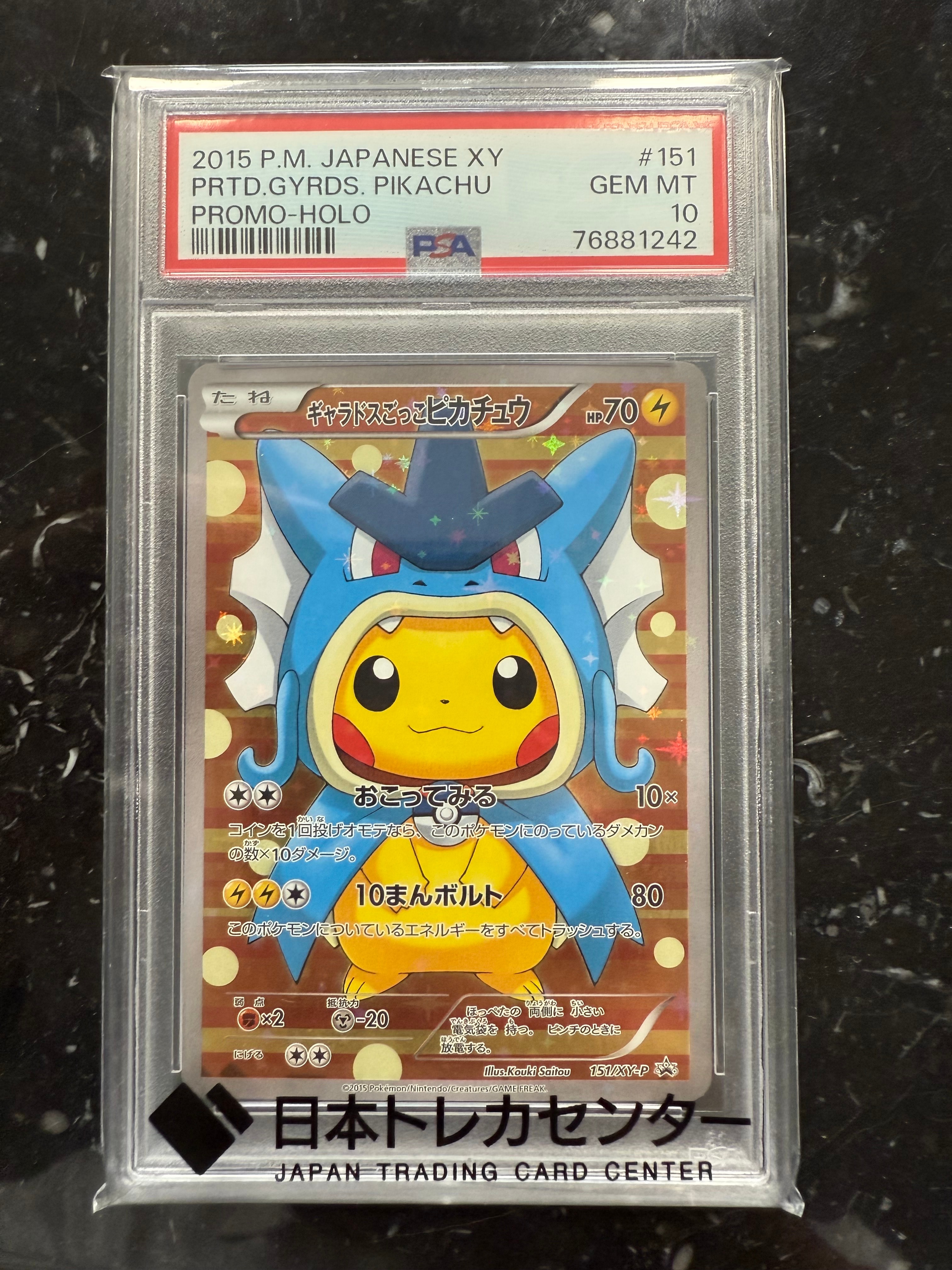 PSA10】ギャラドスごっこピカチュウ: プロモ[XY-P 151/XY-P