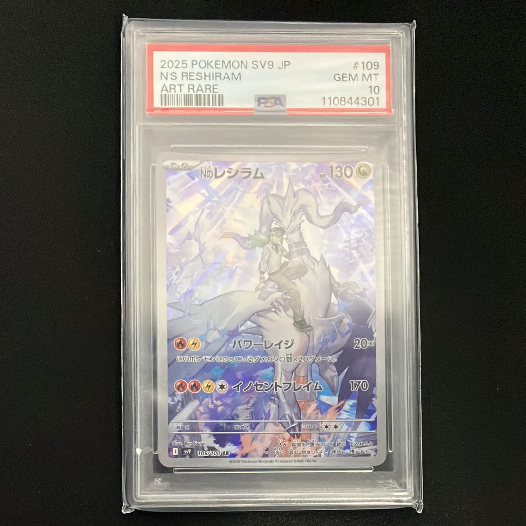 Nのレシラム AR [SV9 109/100](拡張パック「バトルパートナーズ」)