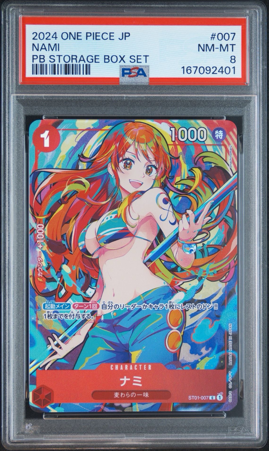 ナミ C [ST01-007](プレミアムブースター「ONE PIECE CARD THE BEST ストレージボックスセット」)