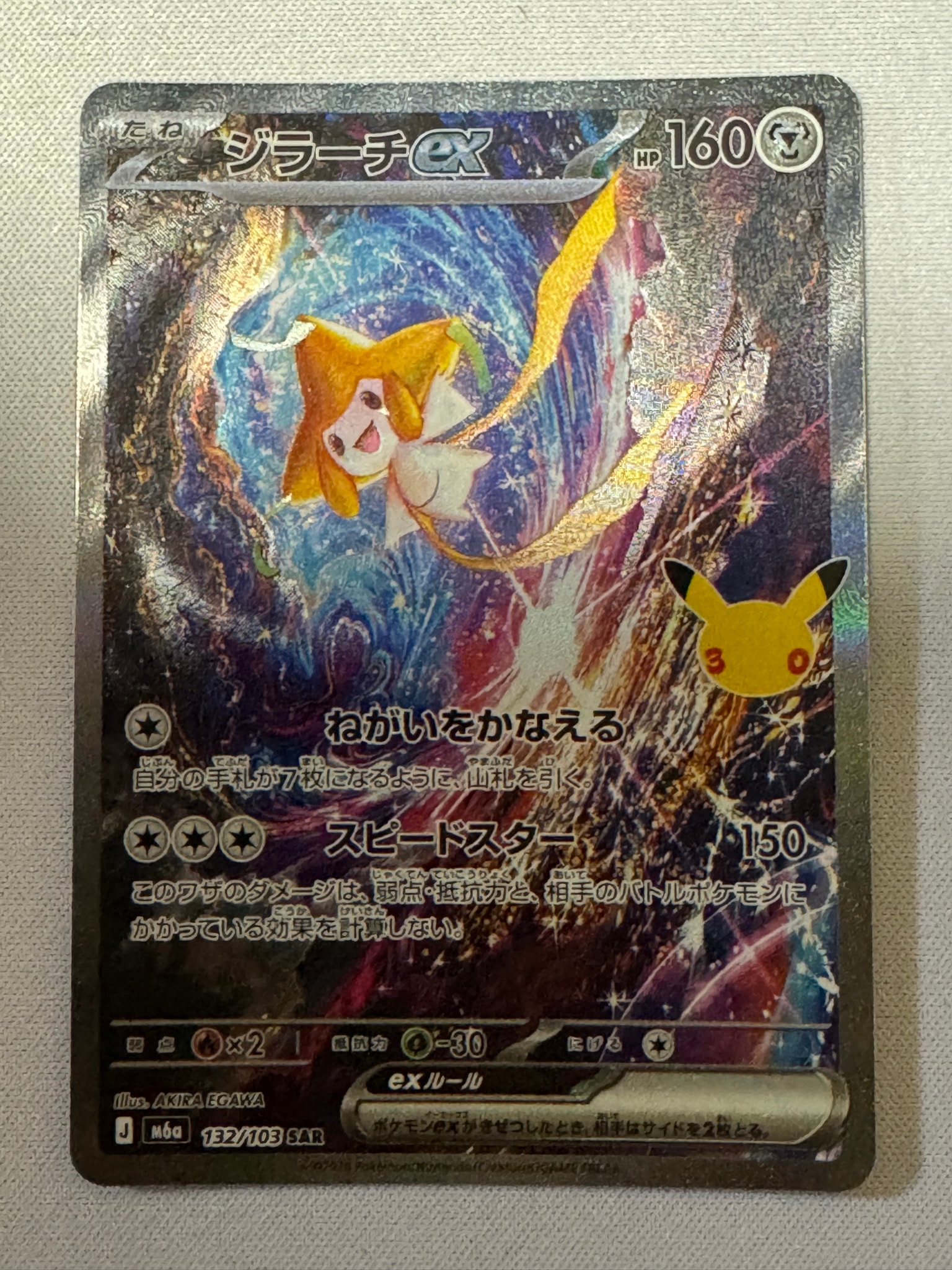 ジラーチex SAR [M6a 132/103](拡張パック「30th CELEBRATION」)
