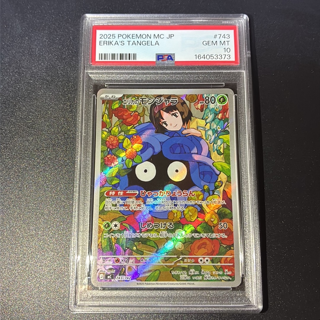 エリカのモンジャラAR スタートデッキ PSA9】エリカのモンジャラ AR エリカのモンジャラAR スタートデッキ PSA9】エリカのモンジャラ AR