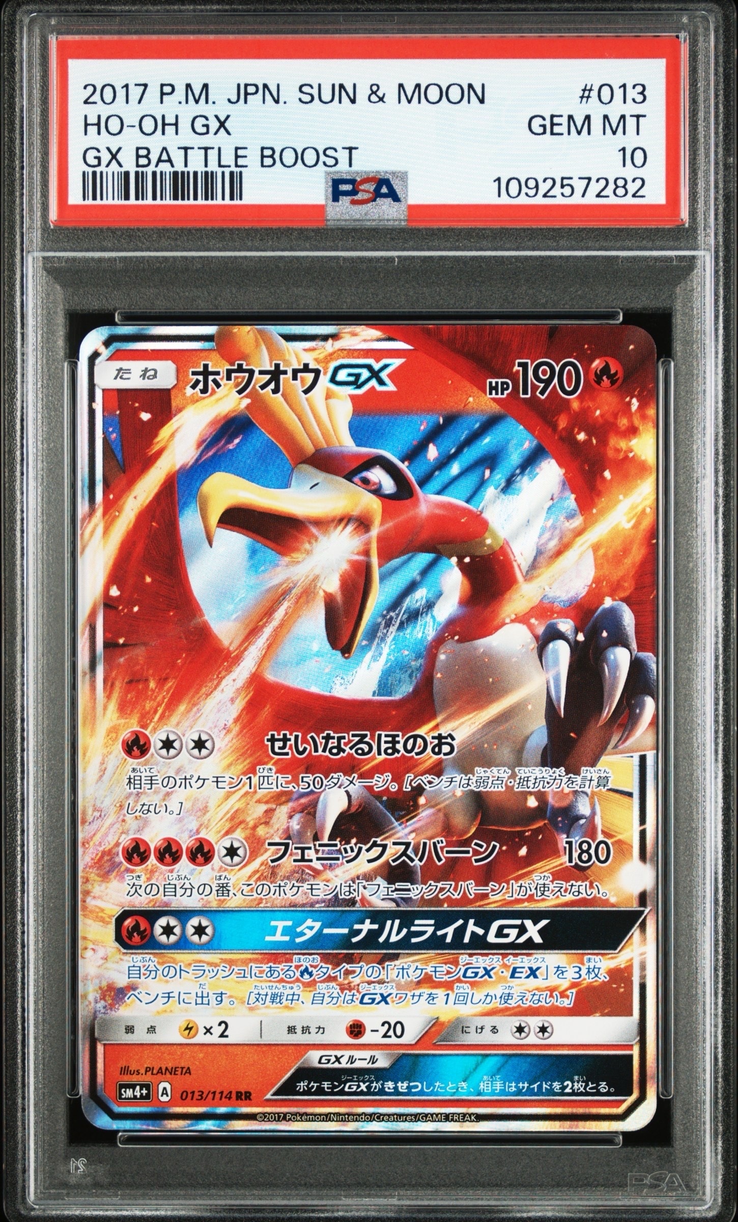 PSA10】ホウオウGX RR [SM4+ 013/114](ハイクラスパック「GXバトル