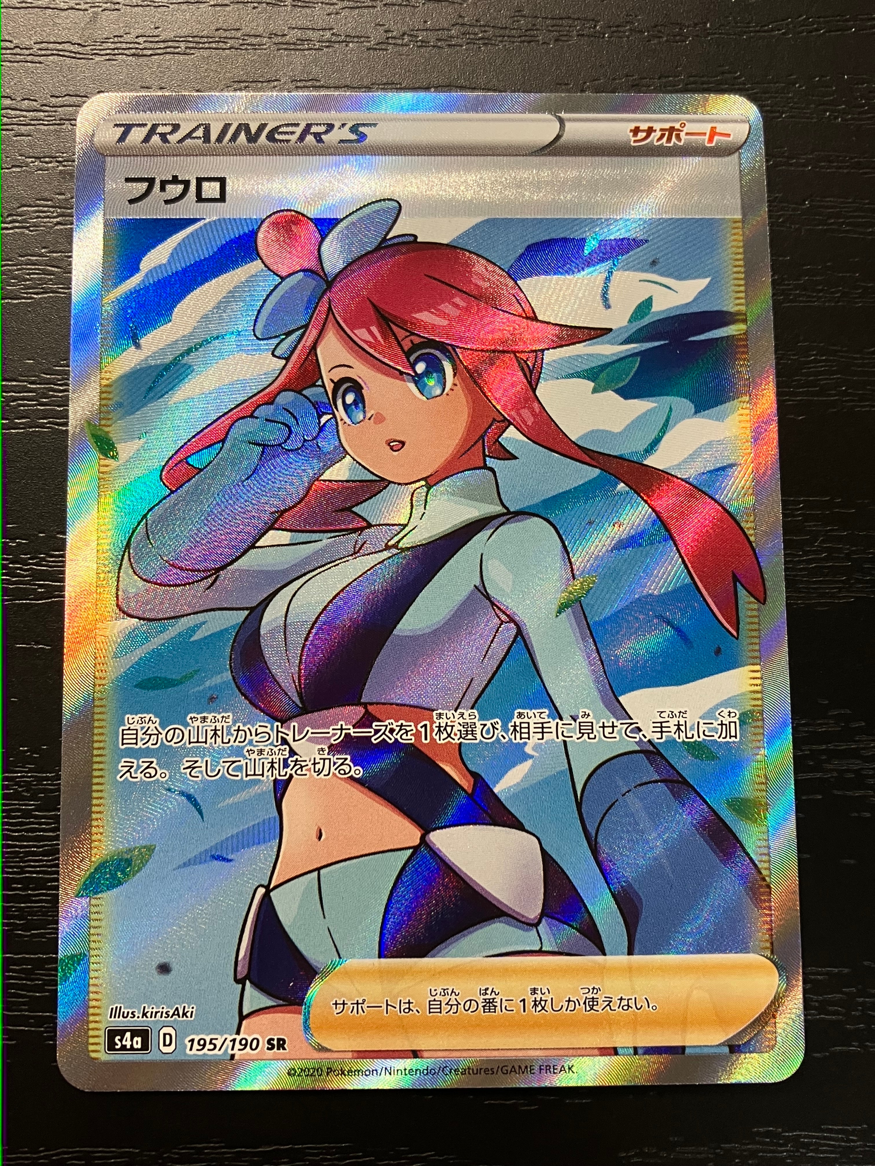フウロ SR[S4a 195/190](ハイクラスパック「シャイニースターV」)