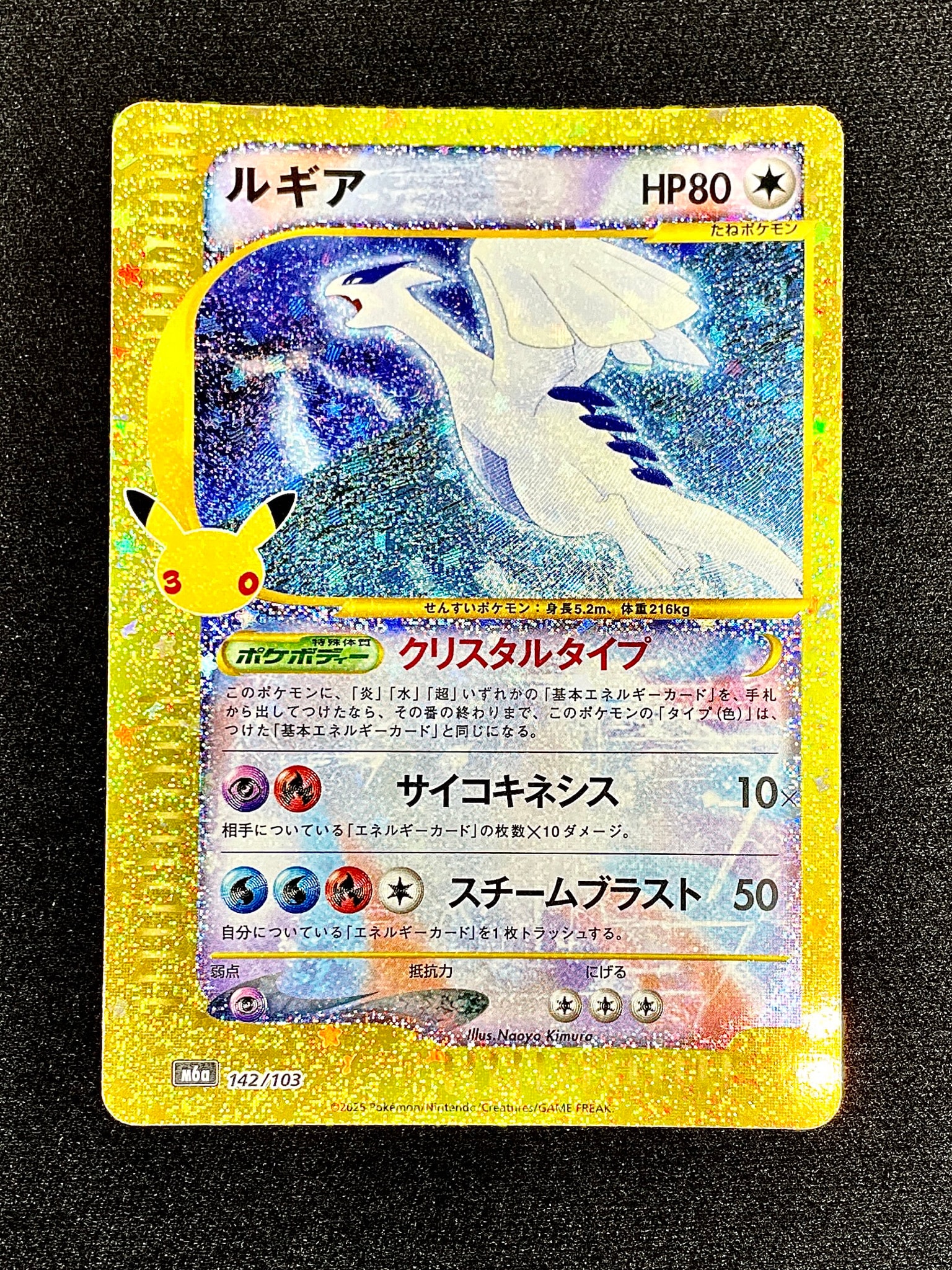 ルギア [M6a 142/103](拡張パック「30th CELEBRATION」)