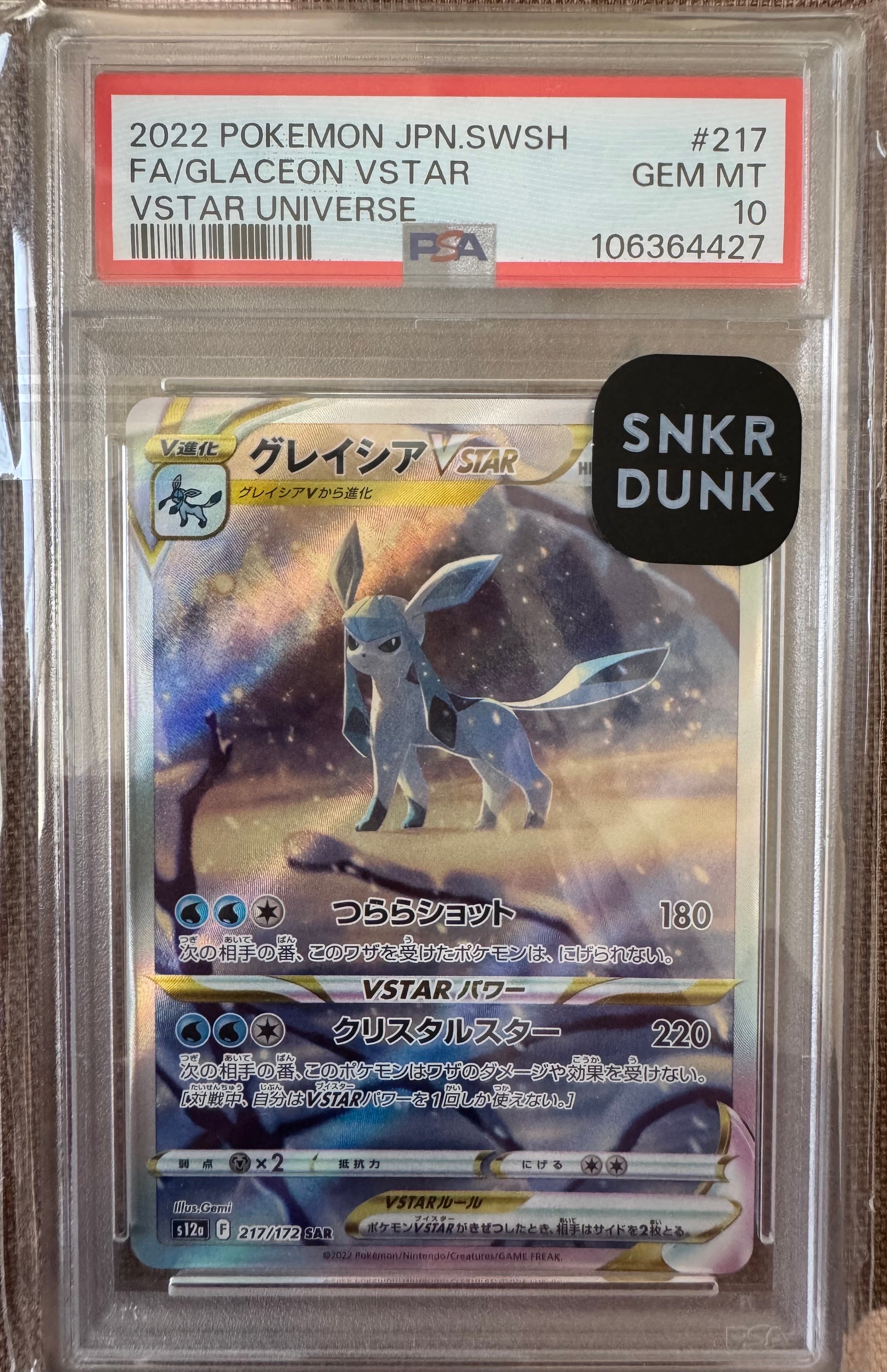 グレイシアVSTAR SAR[s12a 217/172](ハイクラスパック「VSTARユニバース」)