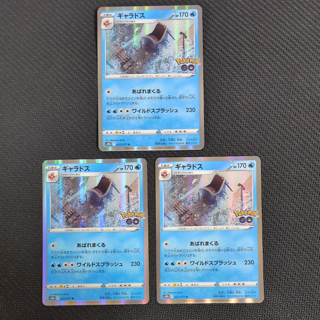 ギャラドス R[s10b 022/071](強化拡張パック「Pokemon GO」)通販・買取