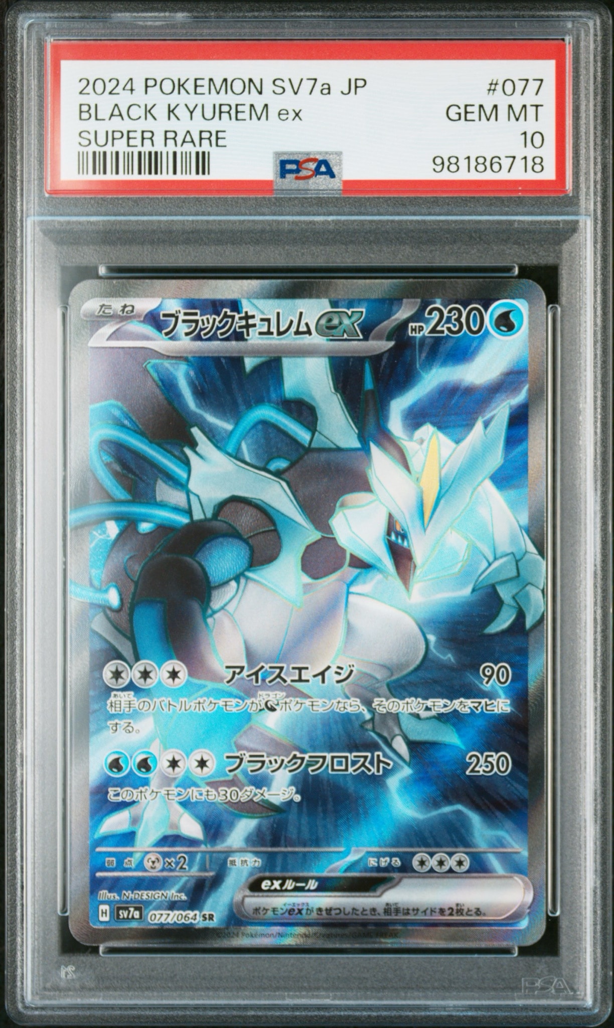 ブラックキュレムex SR [SV7a 077/064](強化拡張パック「楽園