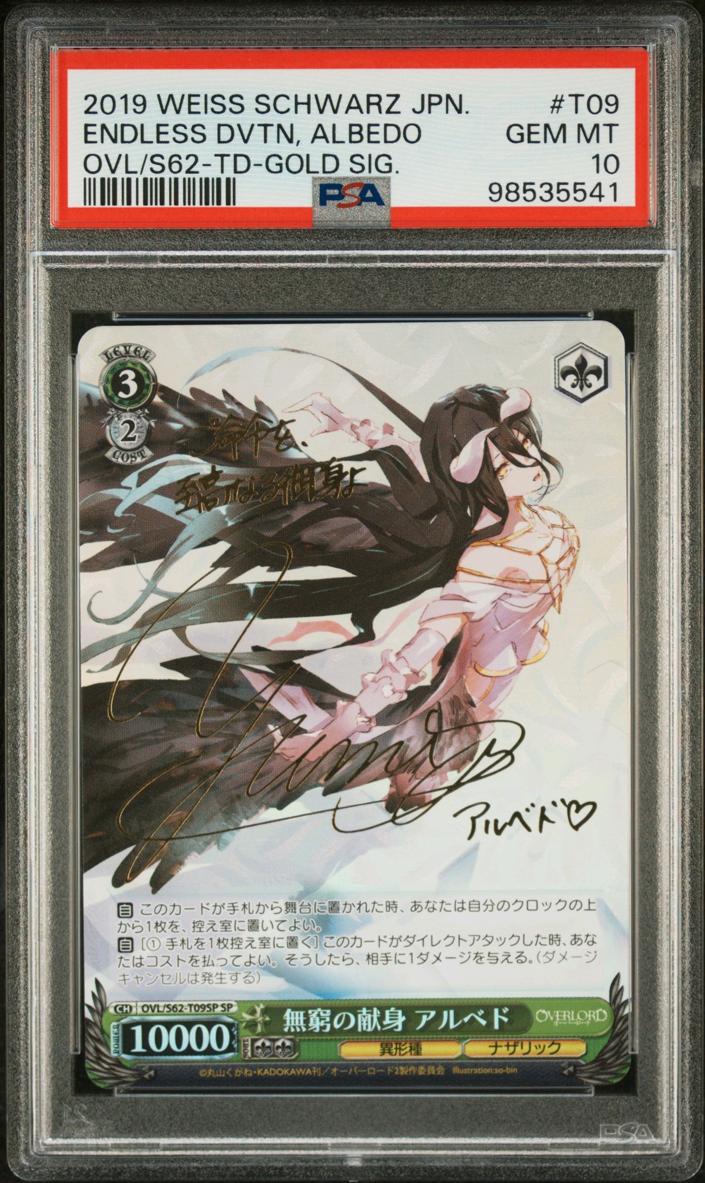 無窮の献身 アルベド SP [OVL/S62-T09SP](トライアルデッキ+「オーバーロード」)