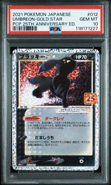ブラッキー☆: プロモ[S8a-P 012/025](プロモカードパック 25th ANNIVERSARY edition)