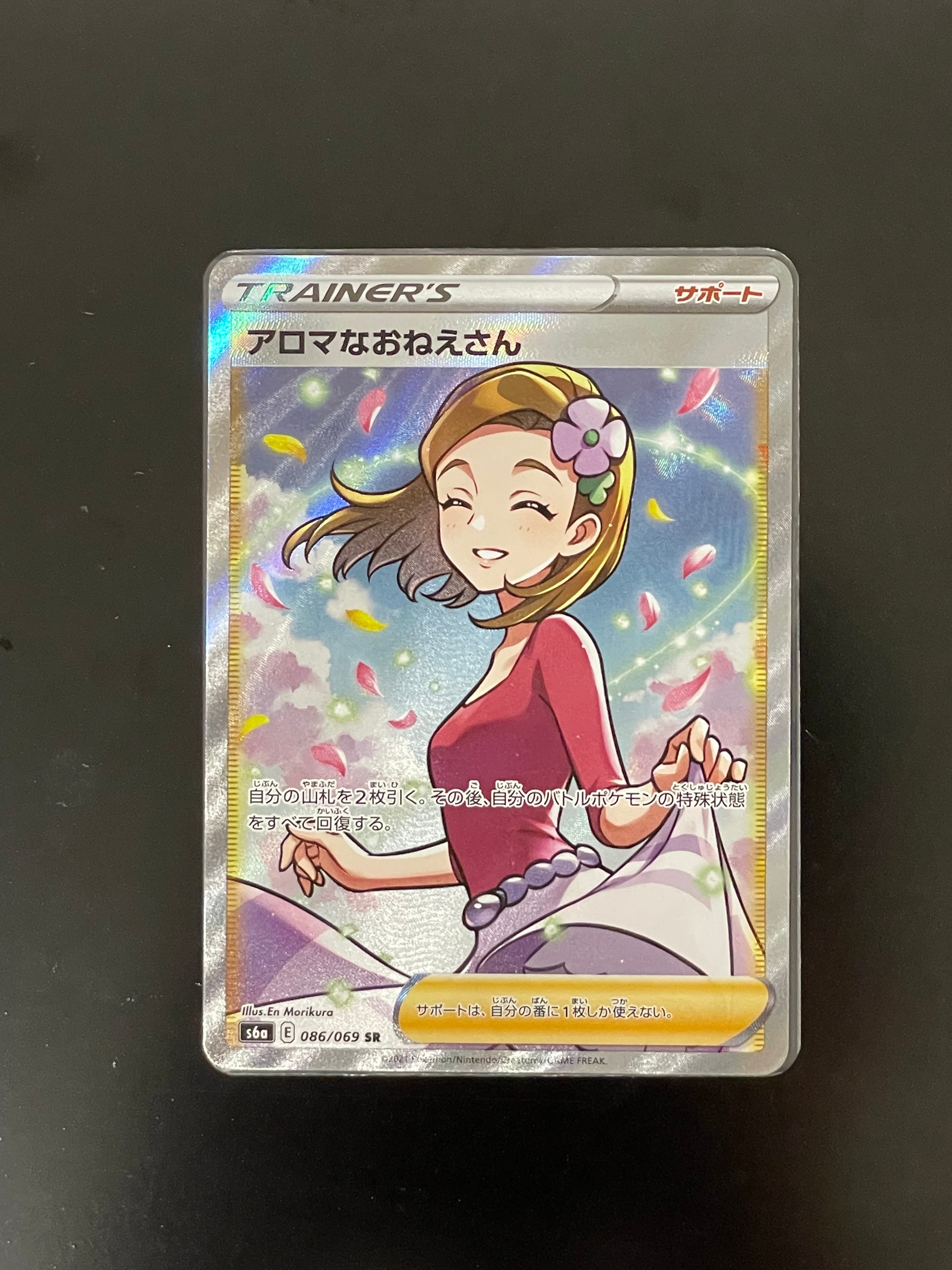 アロマなおねえさん SR [S6a 086/069](強化拡張パック『イーブイヒーローズ』)
