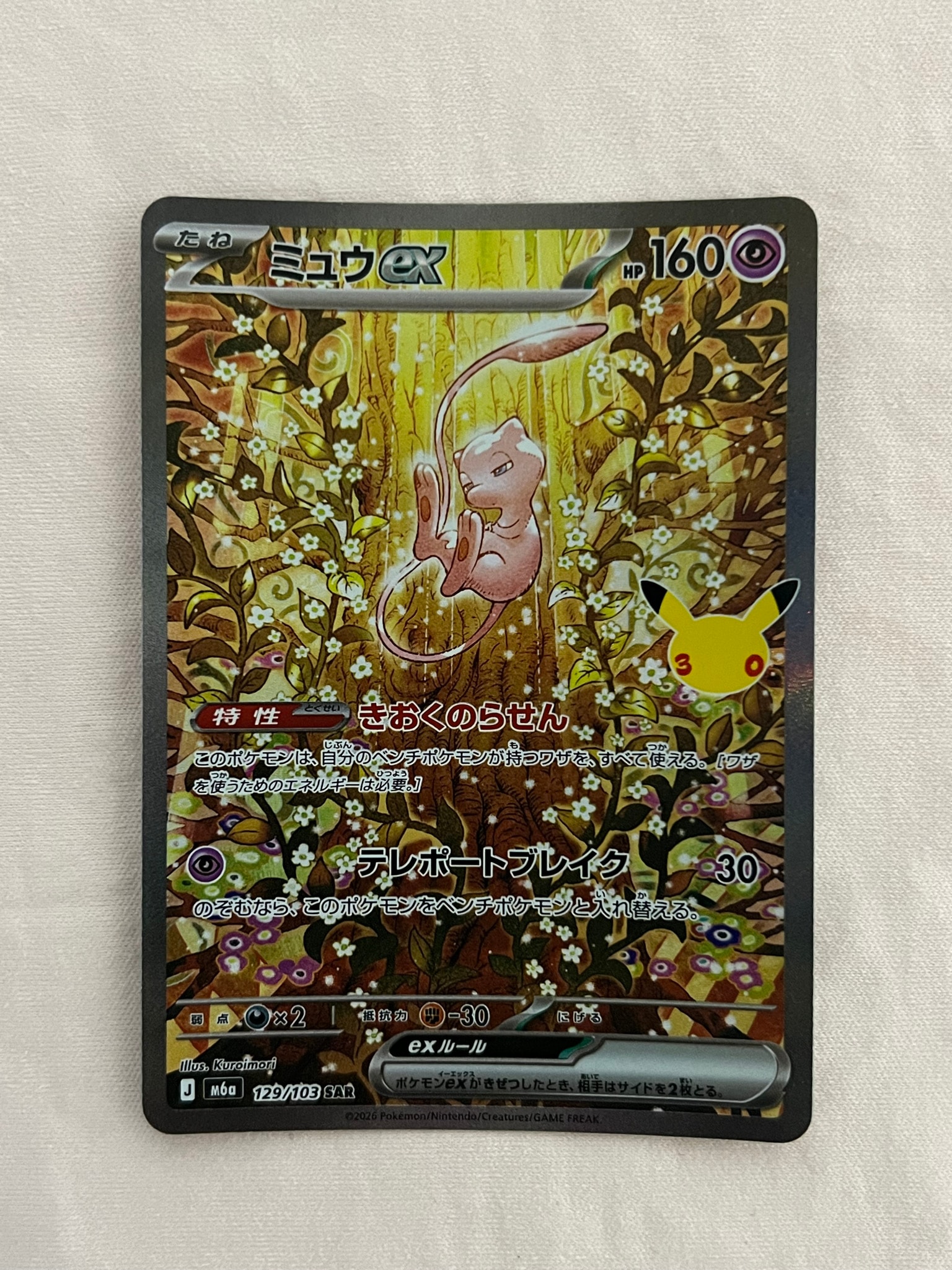 ミュウex SAR [M6a 129/103](拡張パック「30th CELEBRATION」)