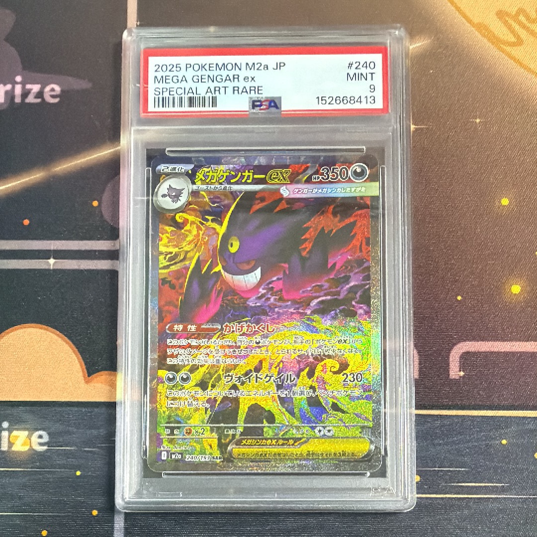 PSA9】メガゲンガーex SAR [M2a 240/193](ハイクラスパック「MEGA