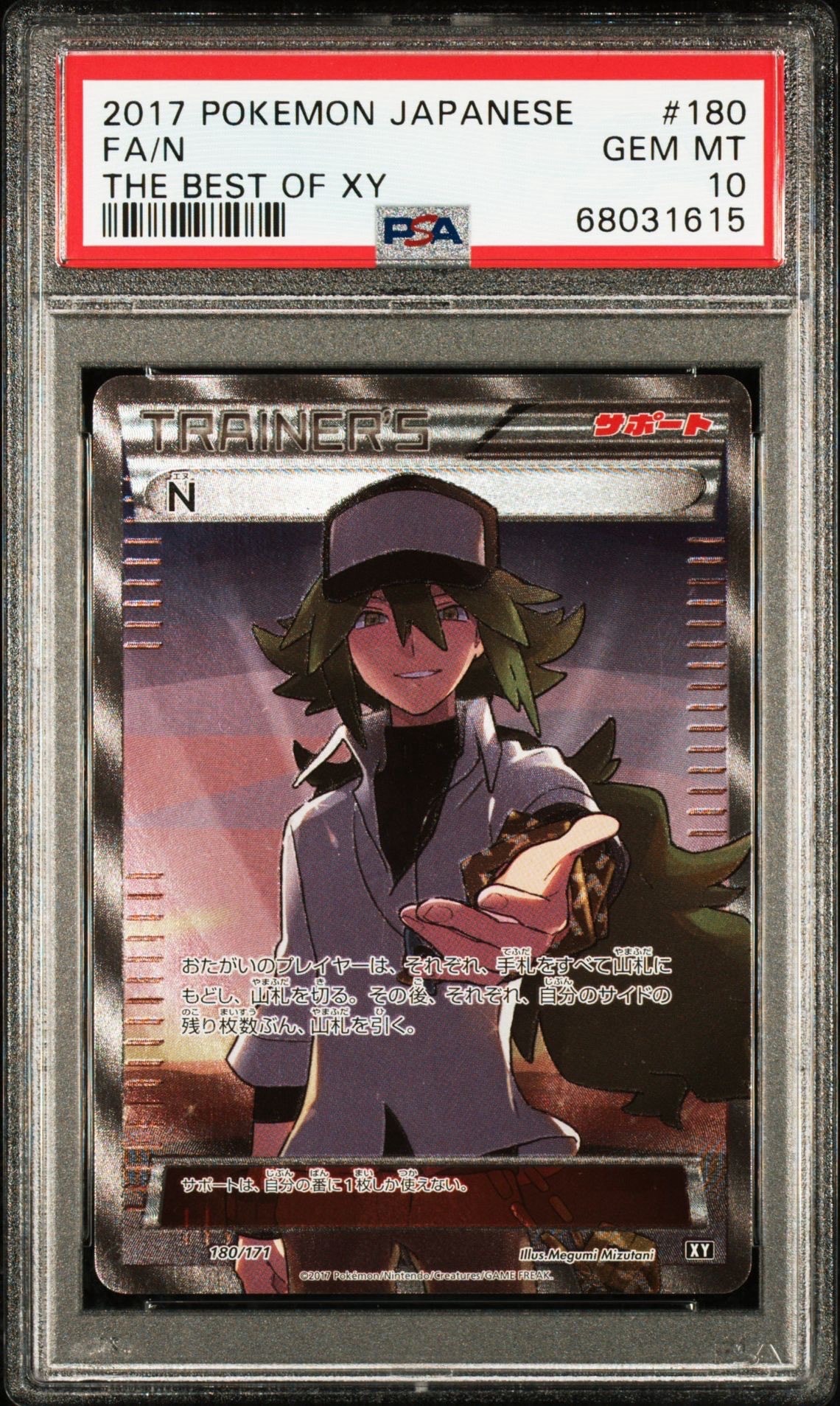 N [XY-BEST 180/171](ハイクラスパック「THE BEST OF XY」)の新品/中古