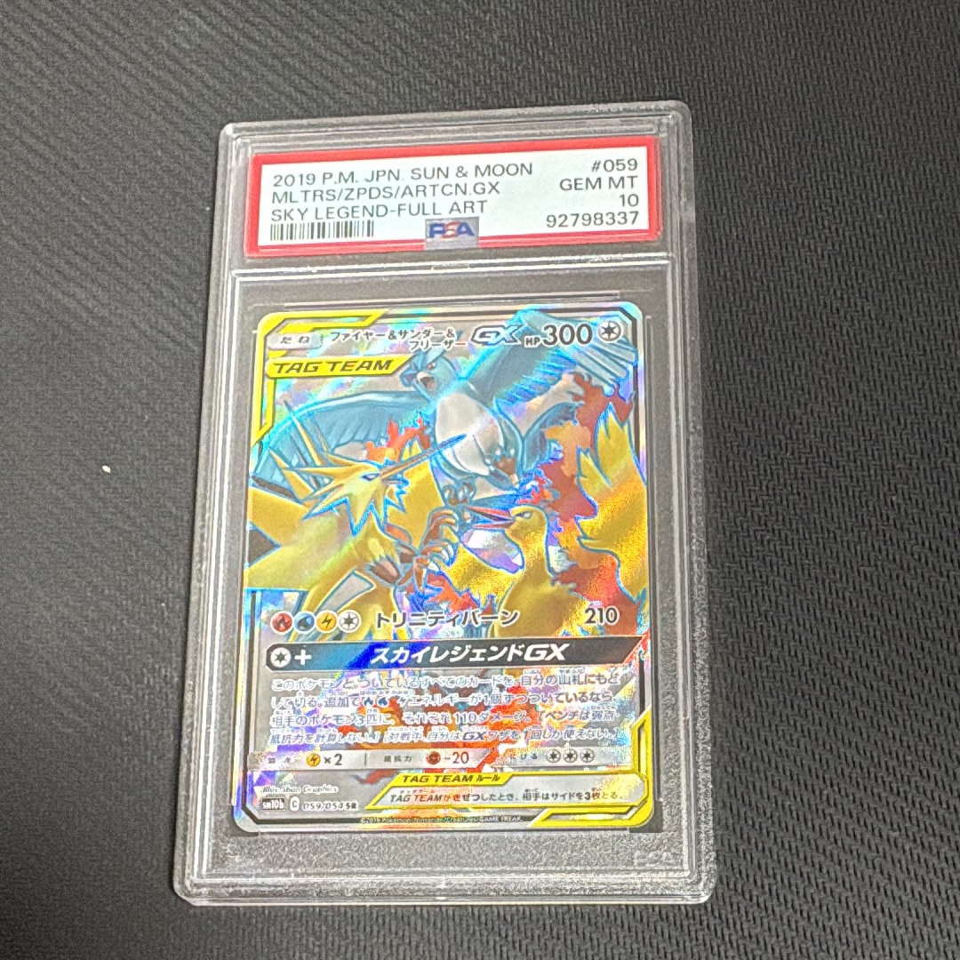 ファイヤー&サンダー&フリーザーGX SR[SM10b 059/054](強化拡張パック「スカイレジェンド」)