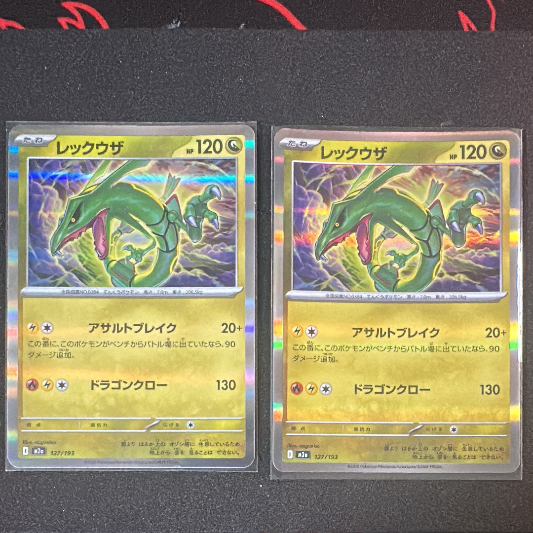 レックウザ :モンスターボール/オシャボミラー [M2a 127/193](ハイクラスパック「MEGAドリームex」)