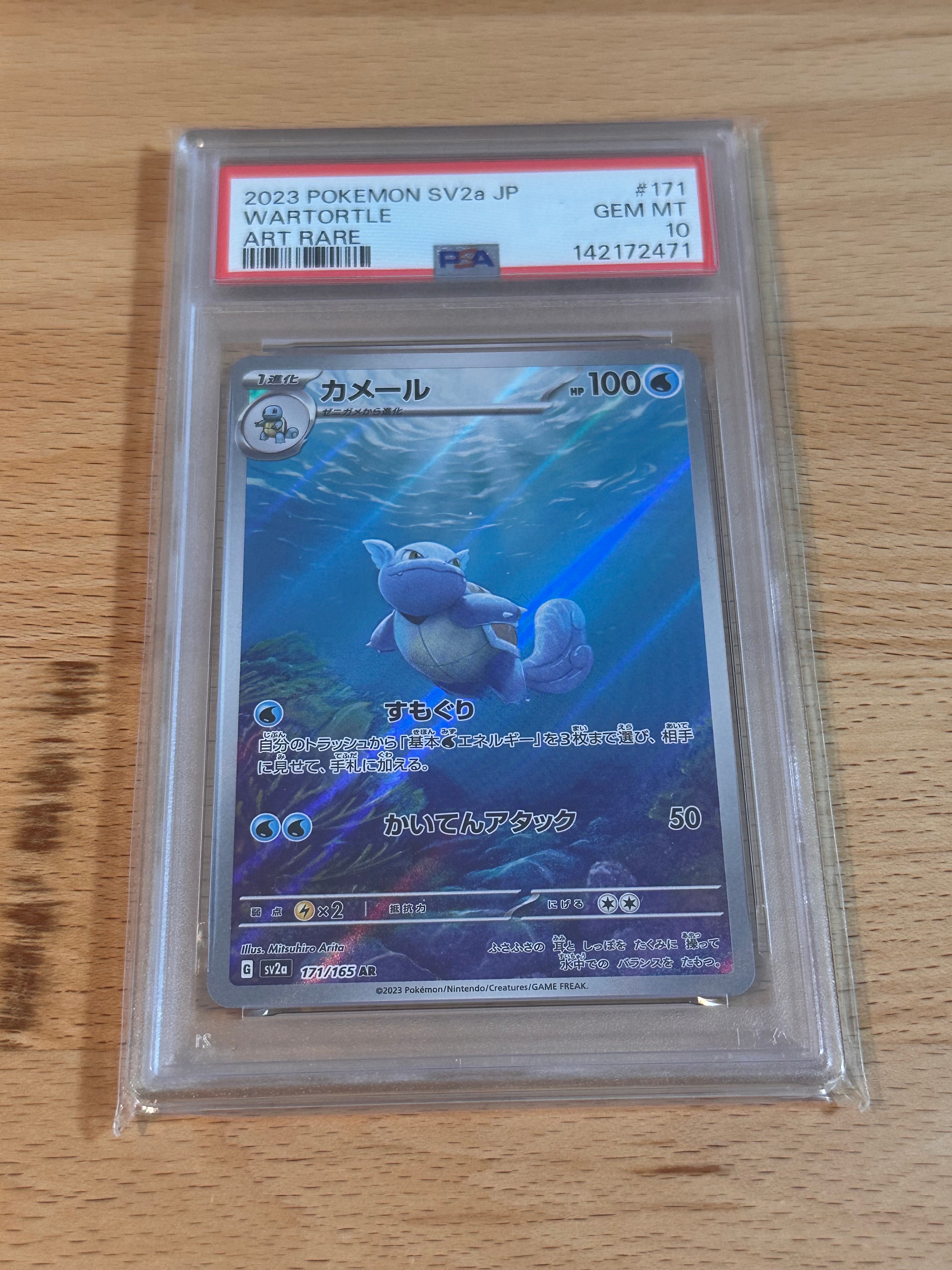 カメール AR[SV2a 171/165](強化拡張パック「ポケモンカード151」)の